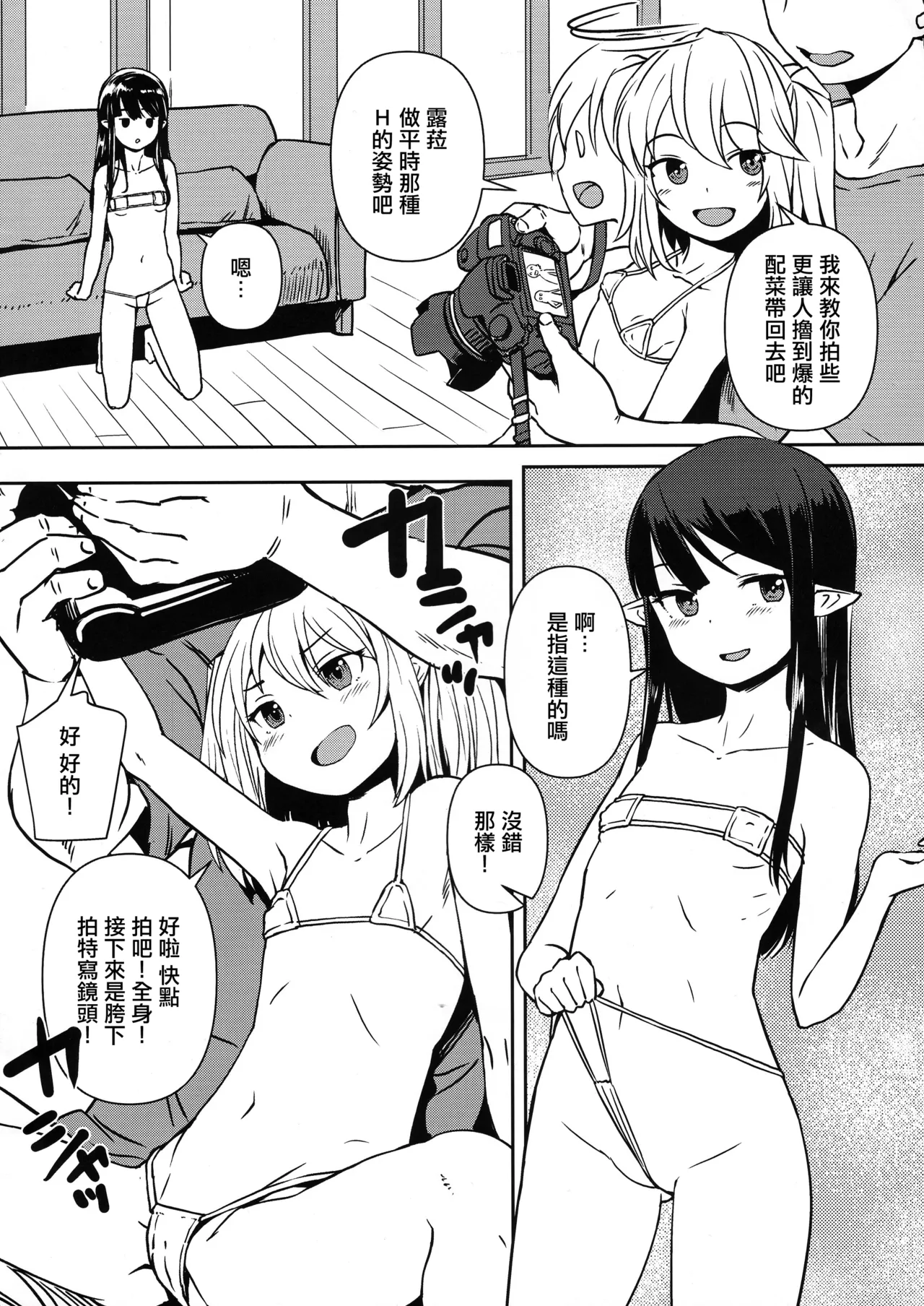 Gouhou Elf - Fantastic Photo Session test shot | 合法精靈 page 6 full