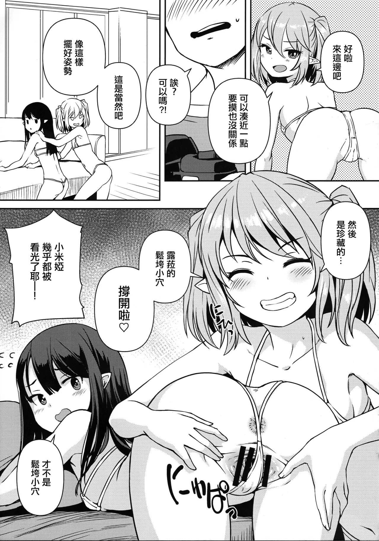 Gouhou Elf - Fantastic Photo Session test shot | 合法精靈 page 7 full