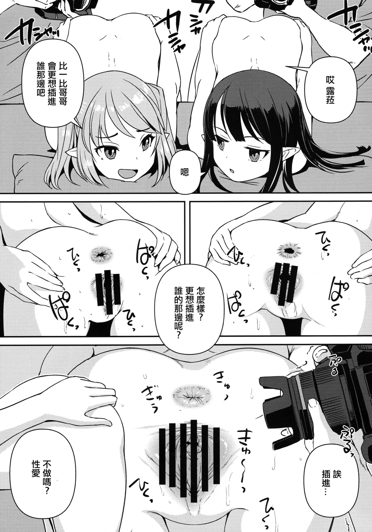 Gouhou Elf - Fantastic Photo Session test shot | 合法精靈 page 9 full