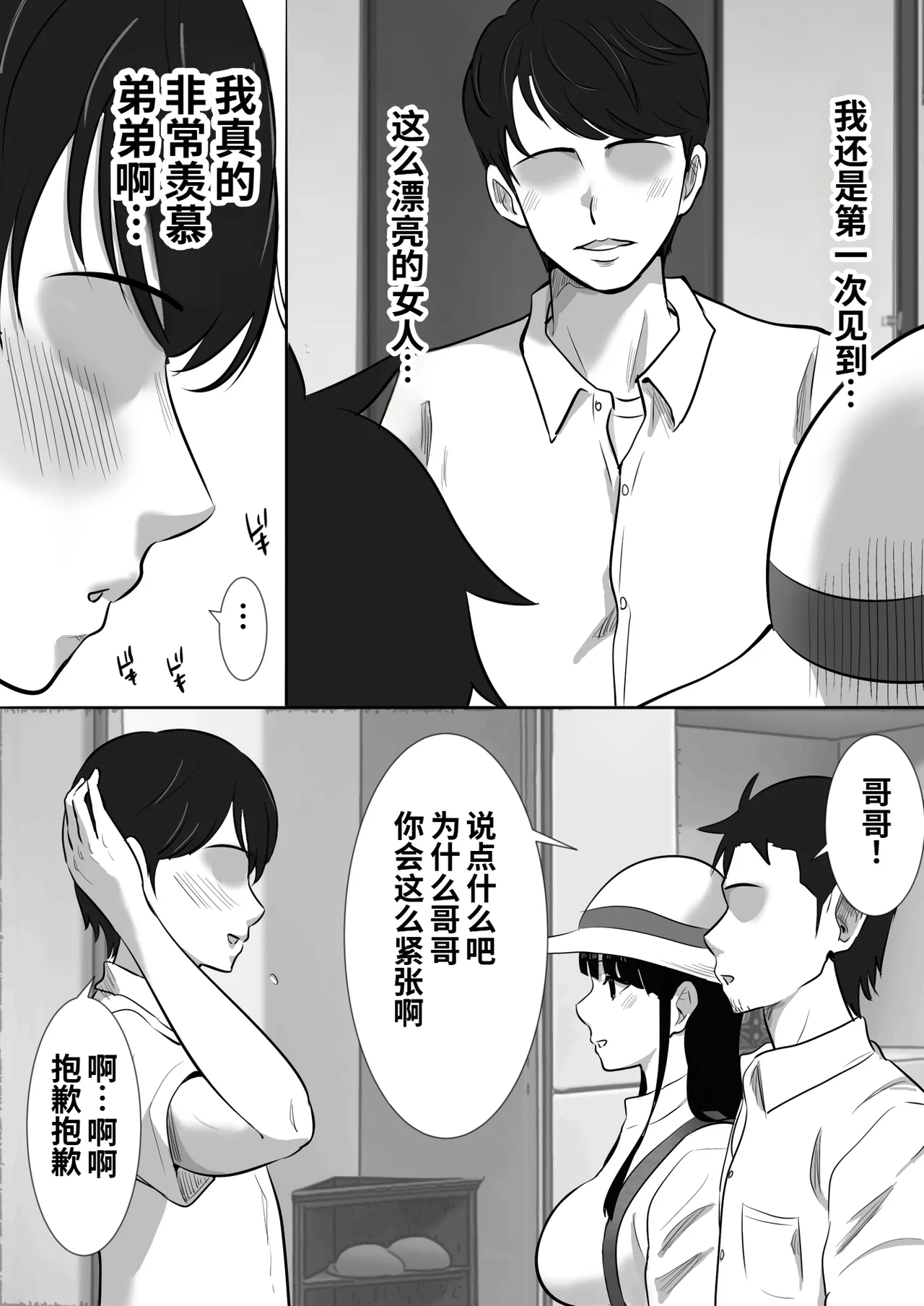 Otōto no tsuma gōi no ue shisan-ka go reijō o haramaseru page 4 full