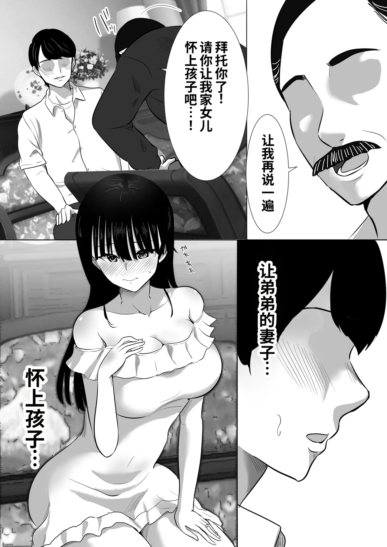 Otōto no tsuma gōi no ue shisan-ka go reijō o haramaseru page 8 full