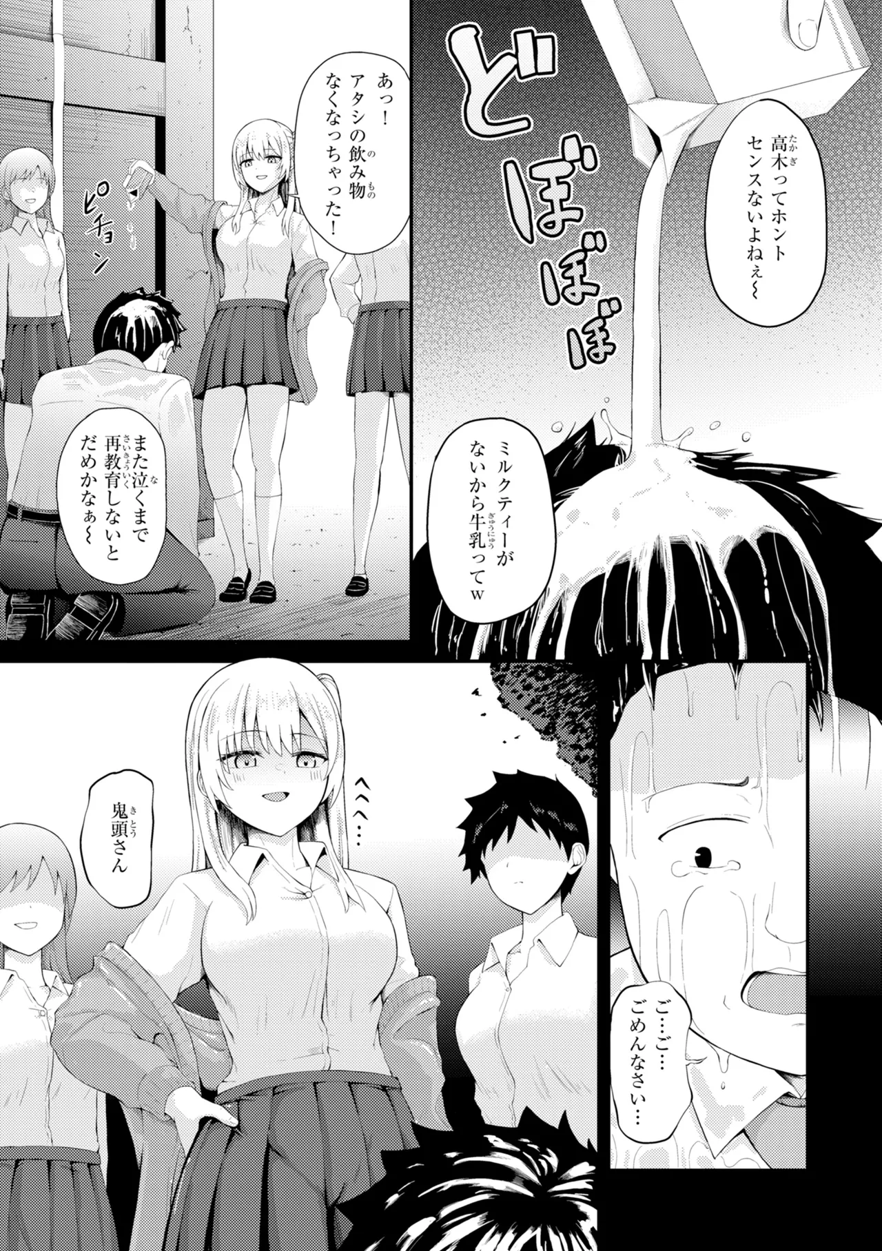 ナマイキ女イカセ計画 page 3 full