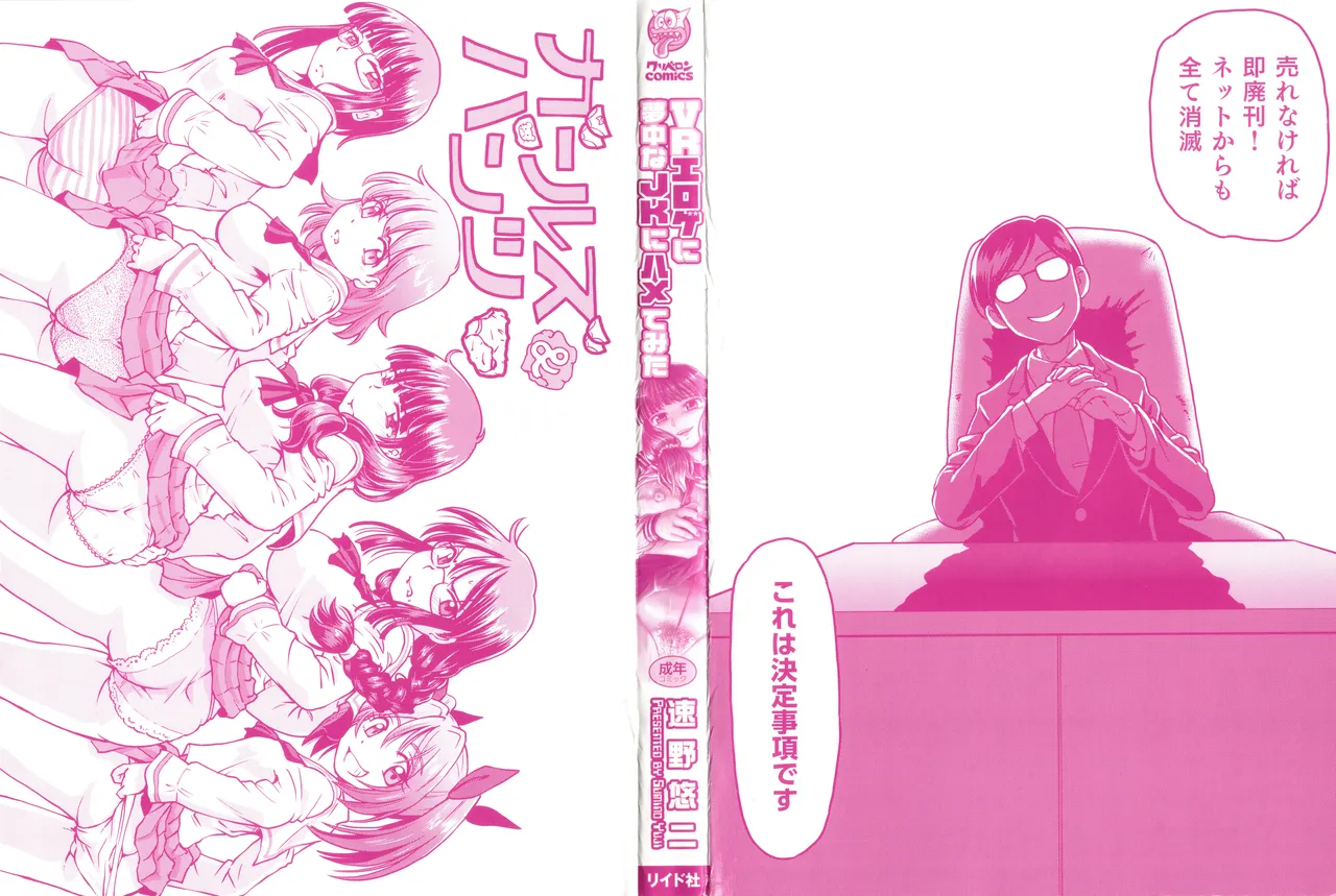 VR Eroge ni Muchuu na JK ni Hamete Mita page 3 full