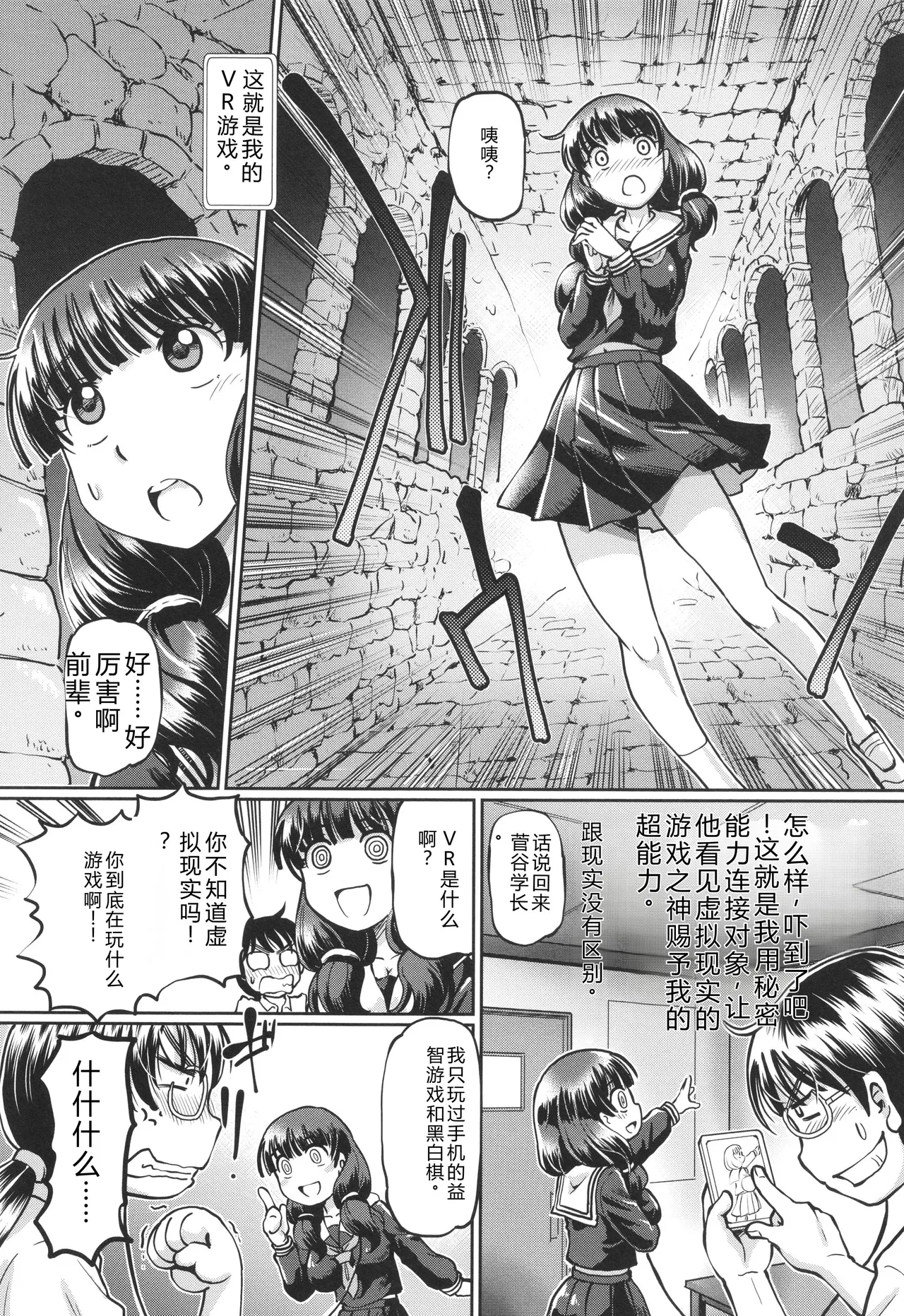 VR Eroge ni Muchuu na JK ni Hamete Mita page 7 full