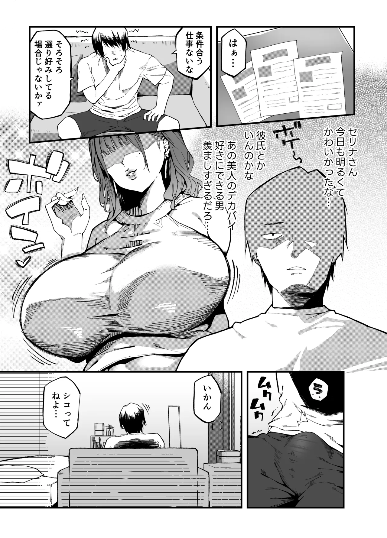 おとなりのギャルがAVでてた page 5 full