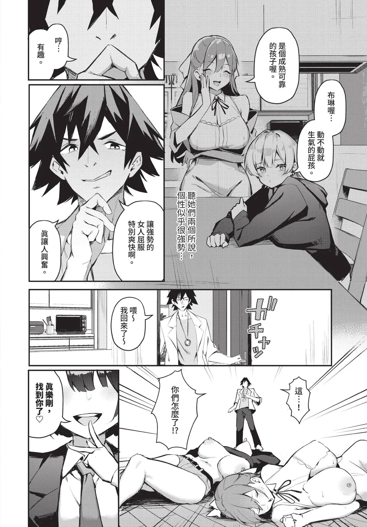 Dascomi Vol.34 page 7 full