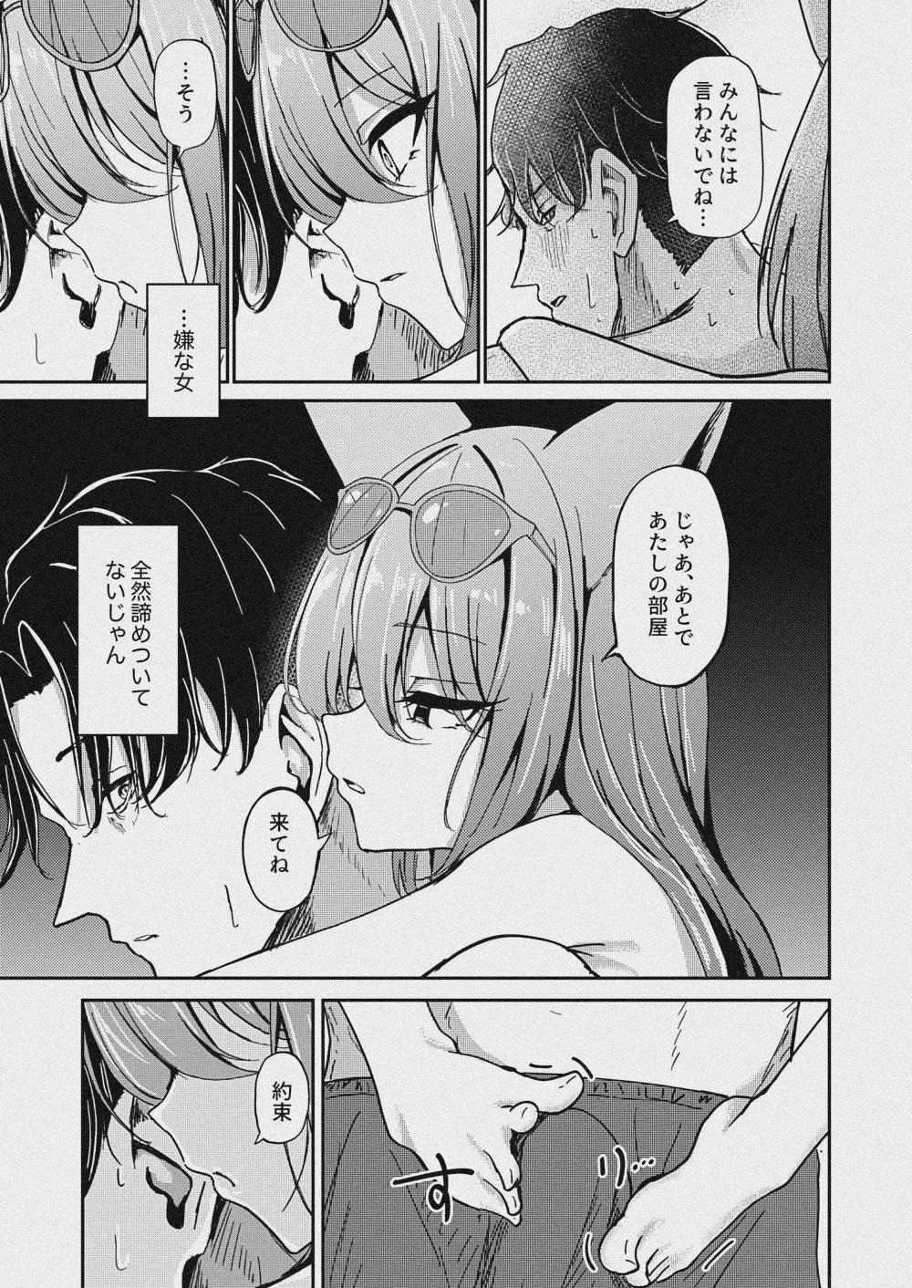 朱染ノ秘毒 page 10 full