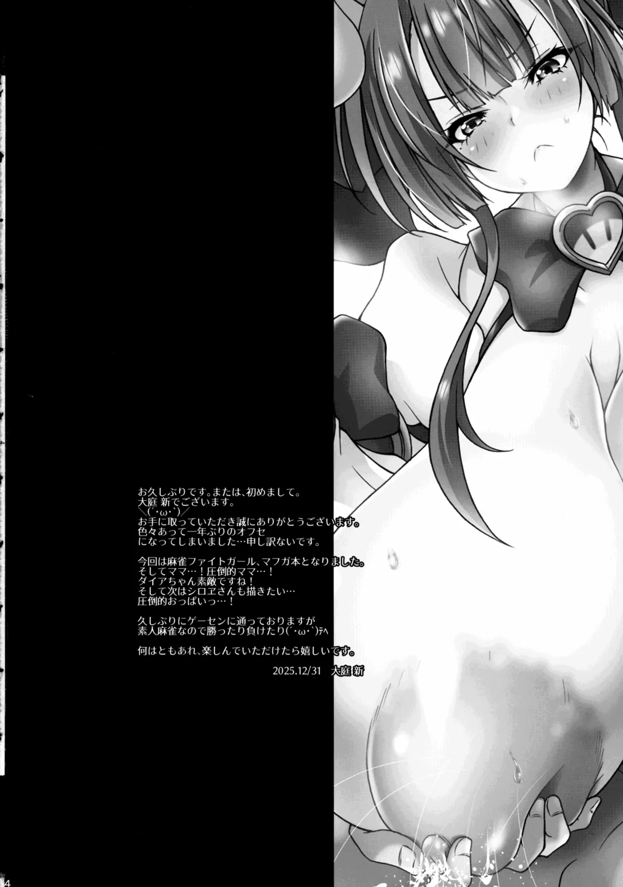 Mahoppai MilQUEEN Kazoe Yakuman Body Mama ♡ page 3 full