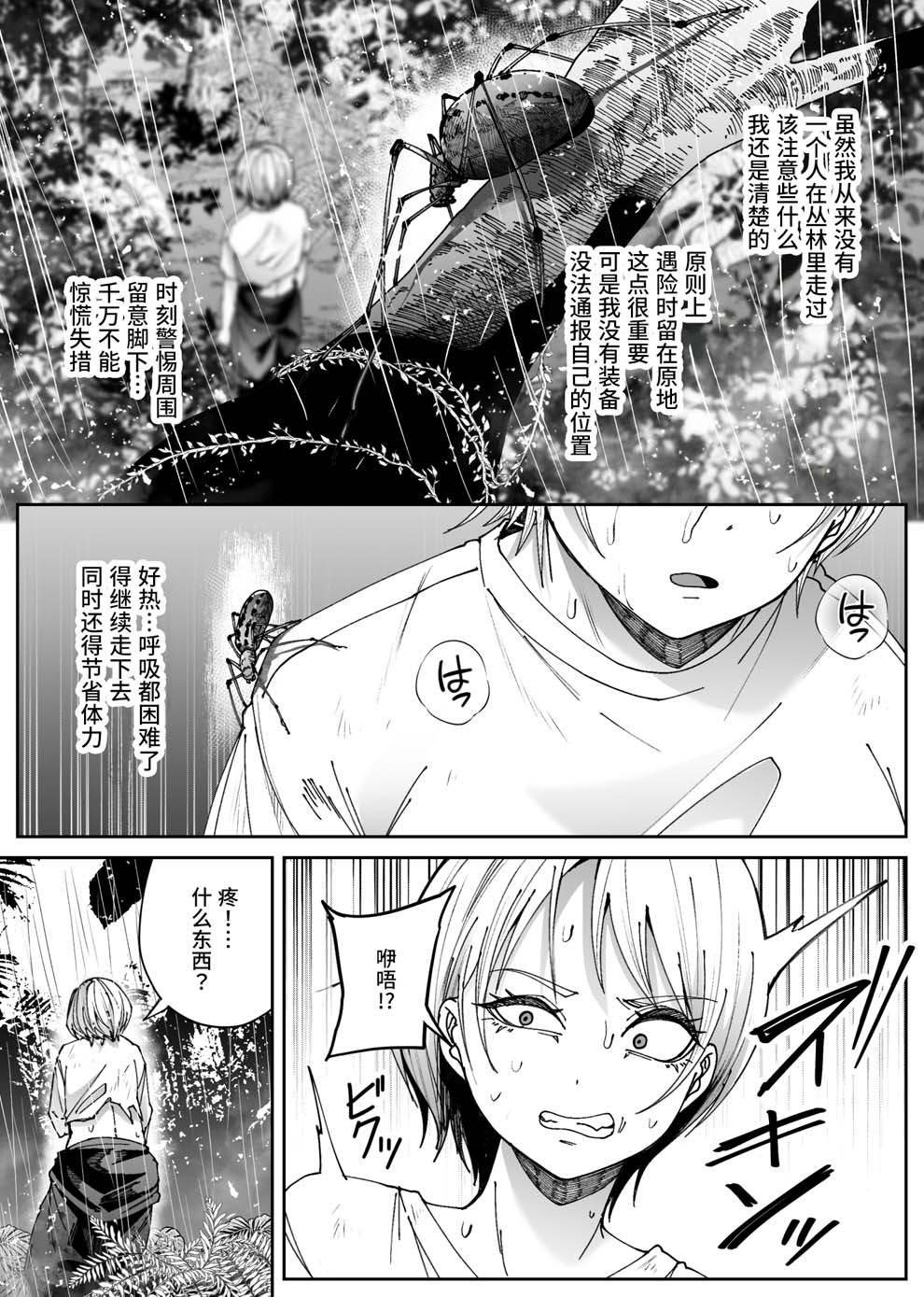 Ibutsu | 异物 page 10 full