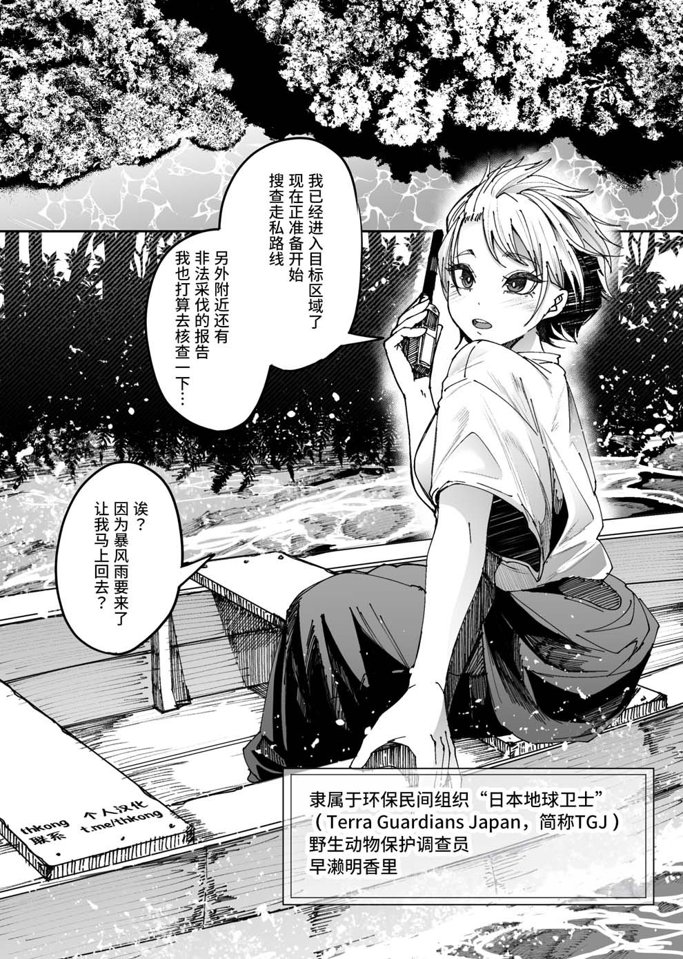 Ibutsu | 异物 page 3 full