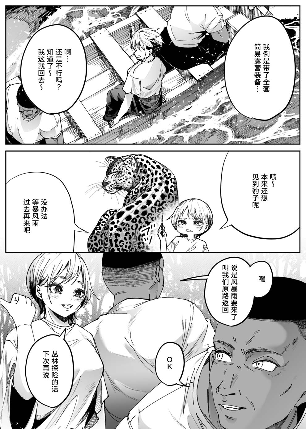 Ibutsu | 异物 page 4 full