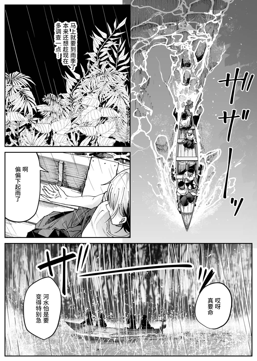 Ibutsu | 异物 page 5 full