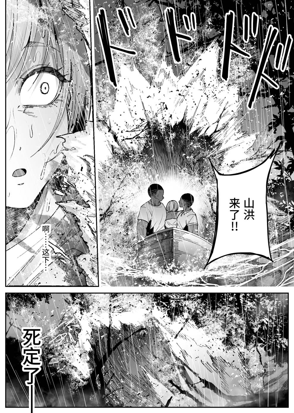 Ibutsu | 异物 page 7 full