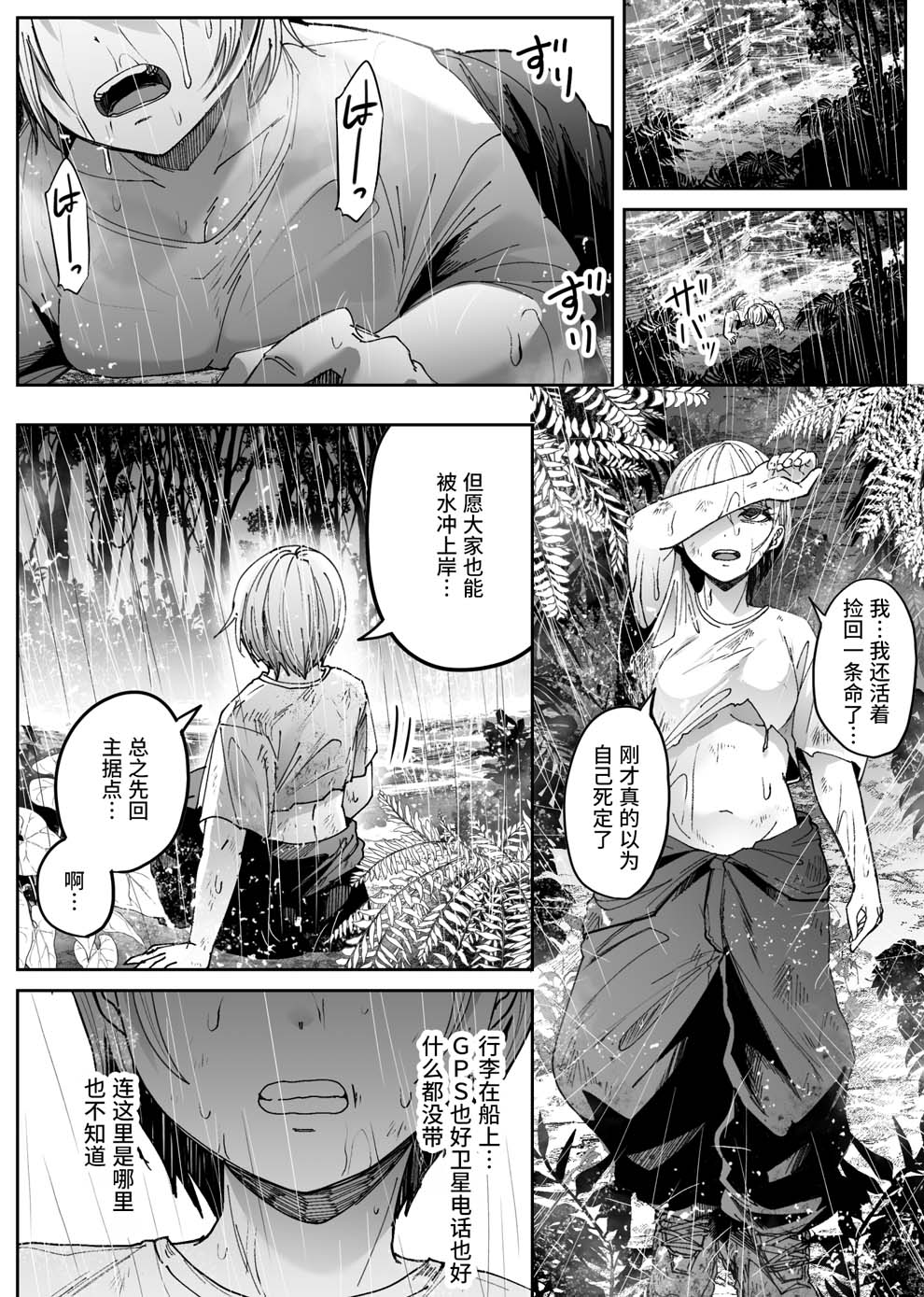 Ibutsu | 异物 page 8 full