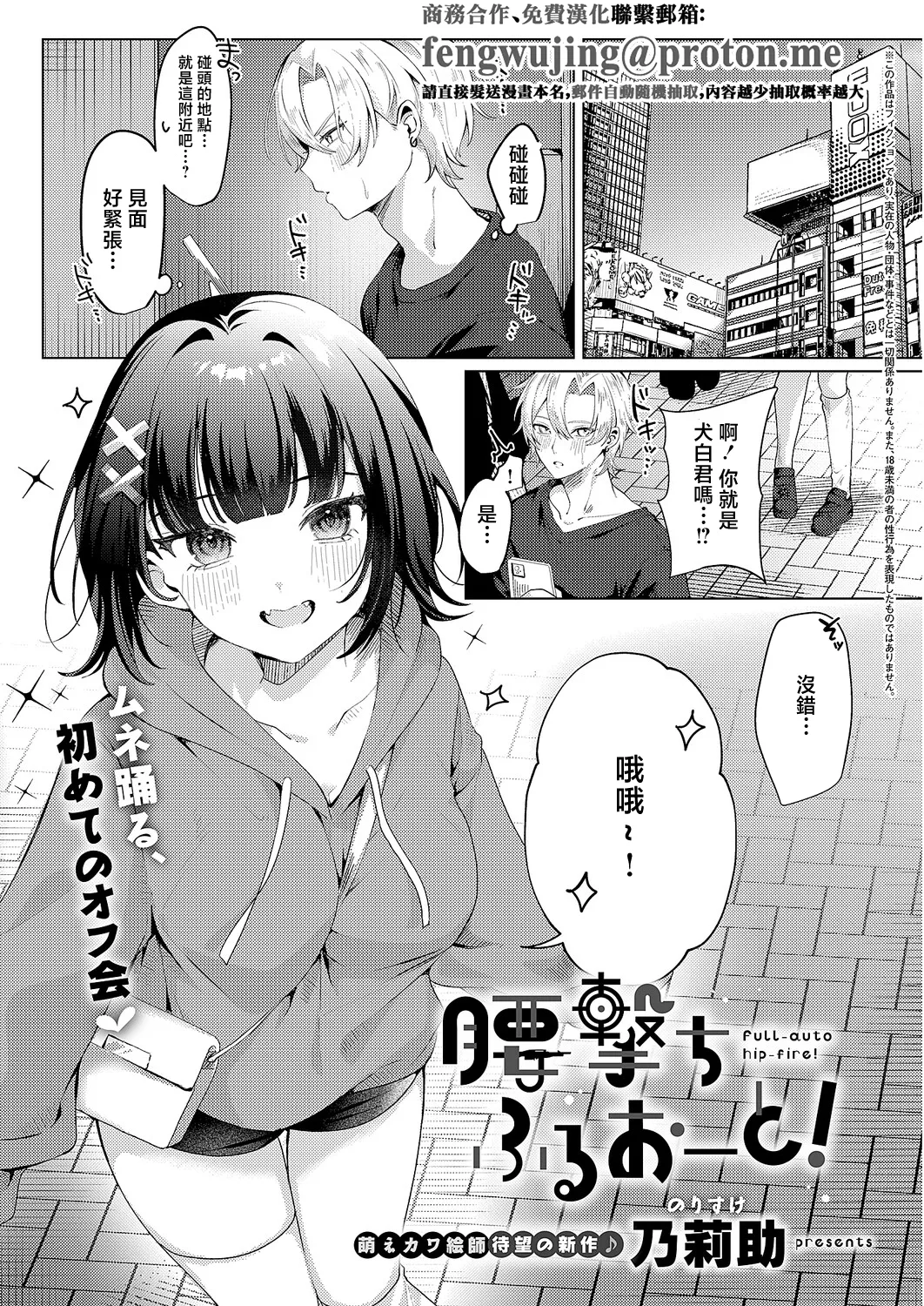 Norisuke_暖房ちんちんるーるーと！ page 1 full