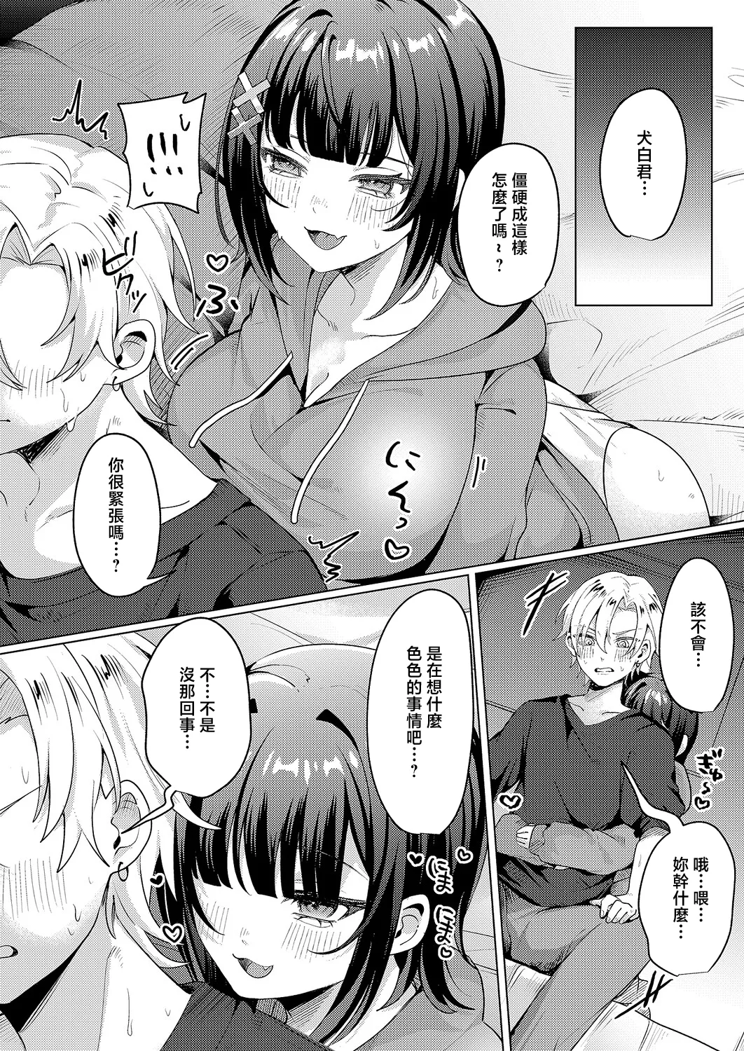 Norisuke_暖房ちんちんるーるーと！ page 10 full