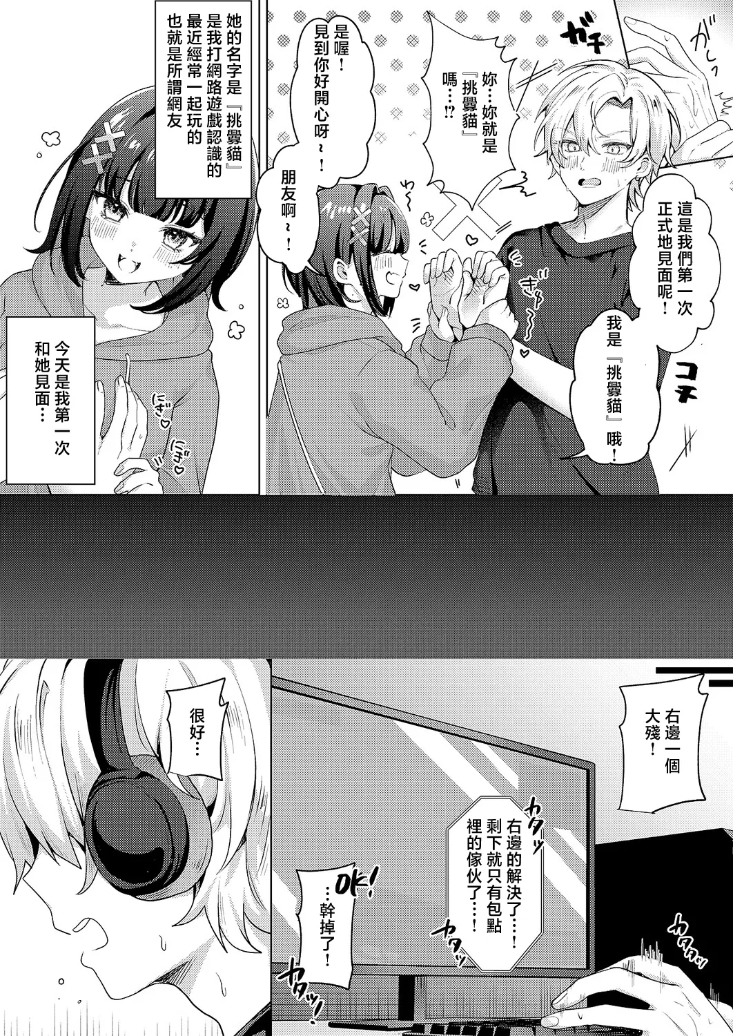 Norisuke_暖房ちんちんるーるーと！ page 2 full