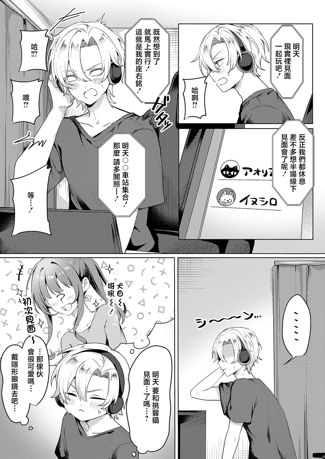 Norisuke_暖房ちんちんるーるーと！ page 4 full