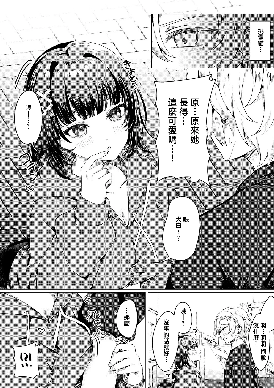 Norisuke_暖房ちんちんるーるーと！ page 5 full