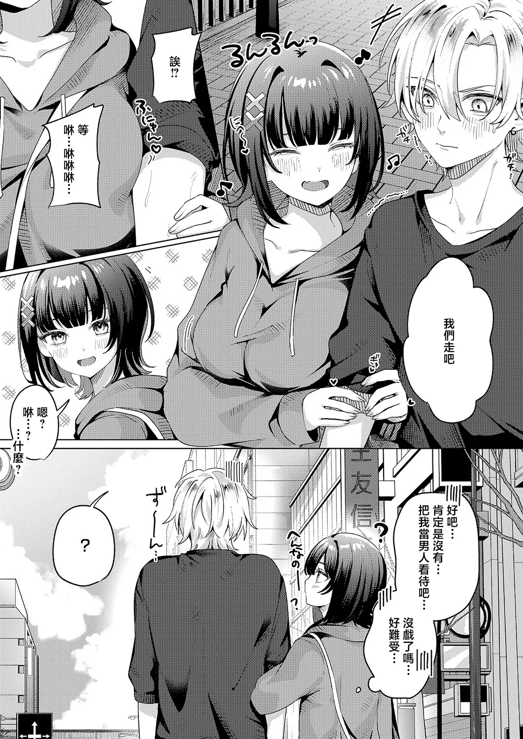 Norisuke_暖房ちんちんるーるーと！ page 6 full