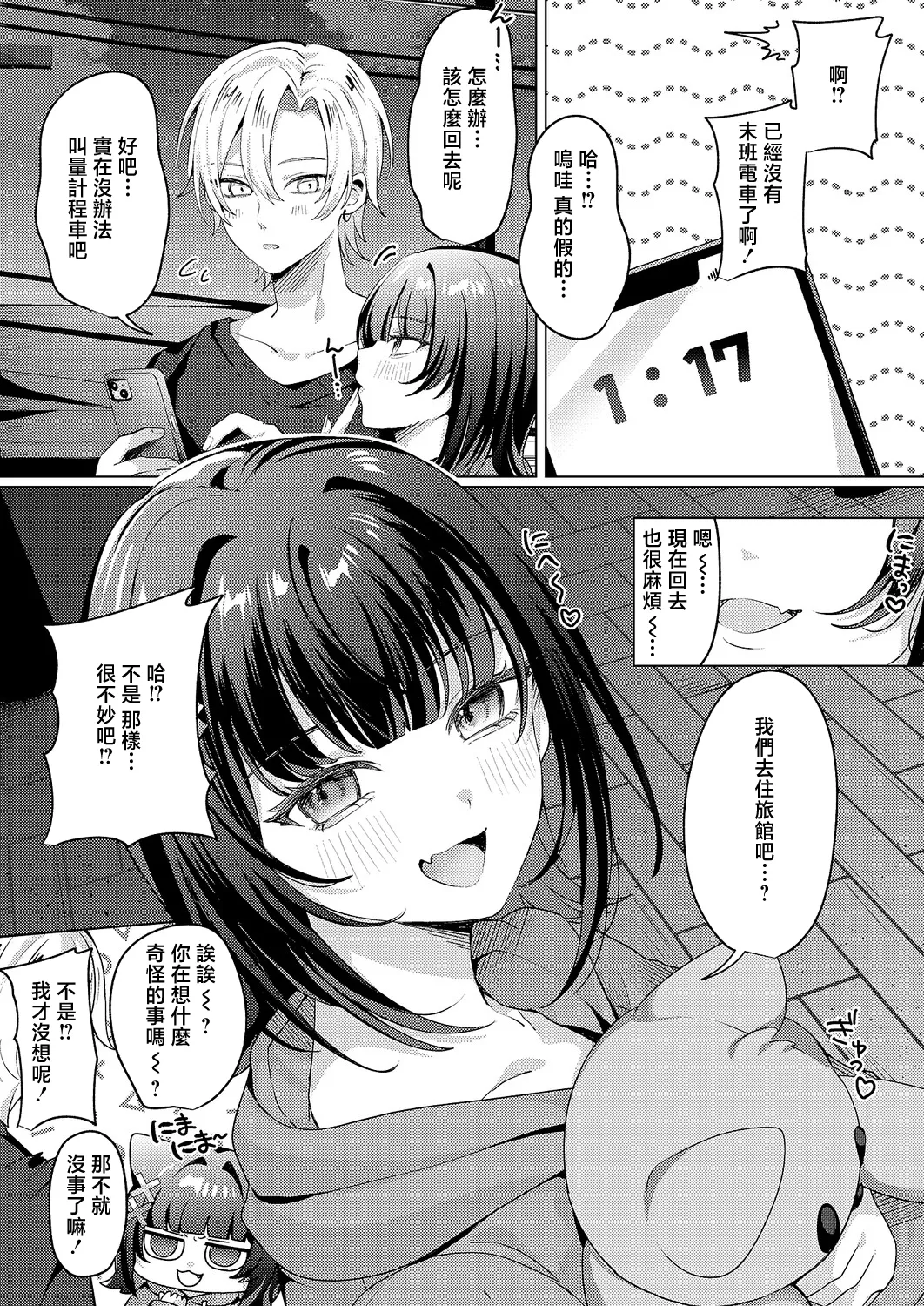 Norisuke_暖房ちんちんるーるーと！ page 8 full