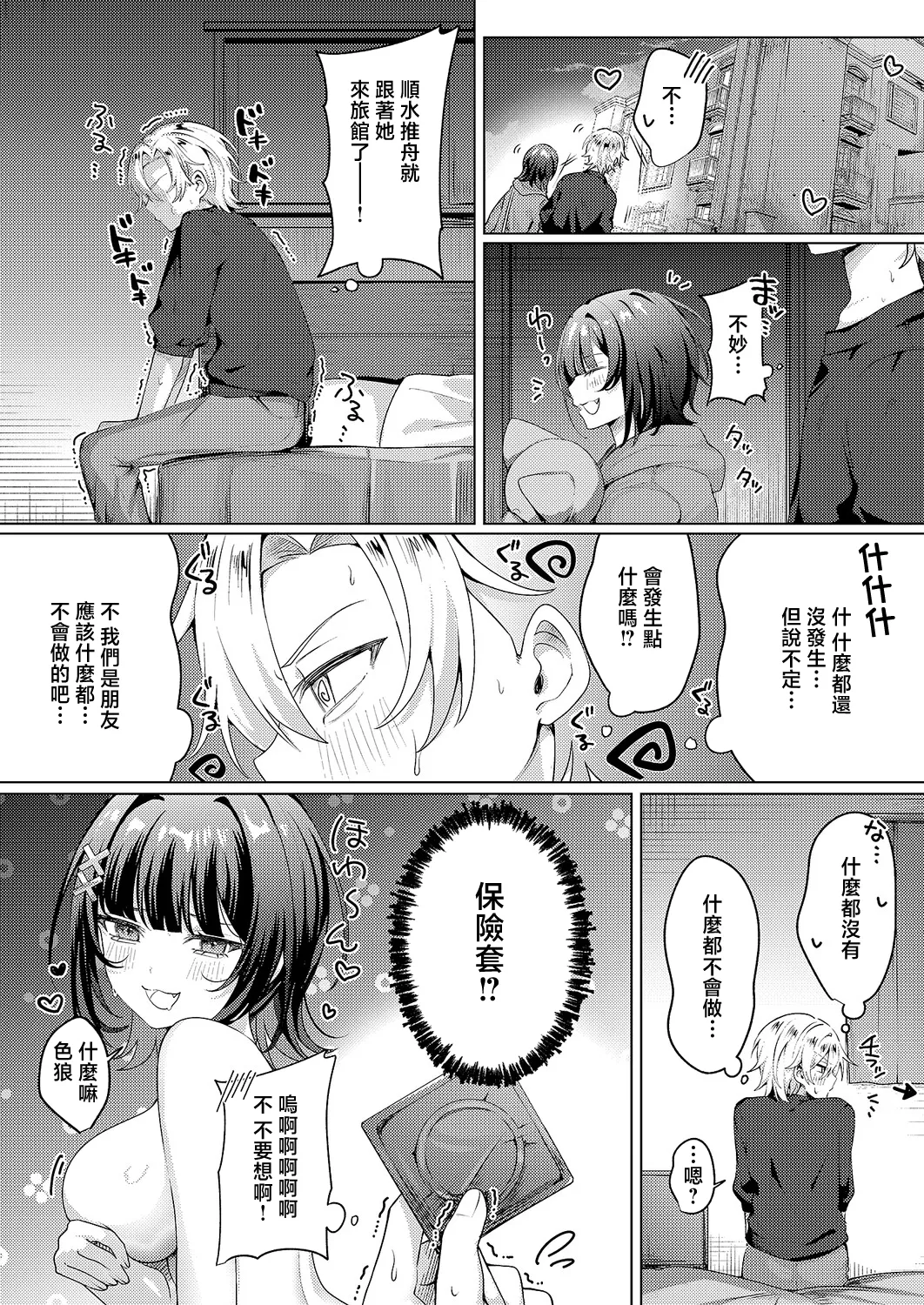 Norisuke_暖房ちんちんるーるーと！ page 9 full