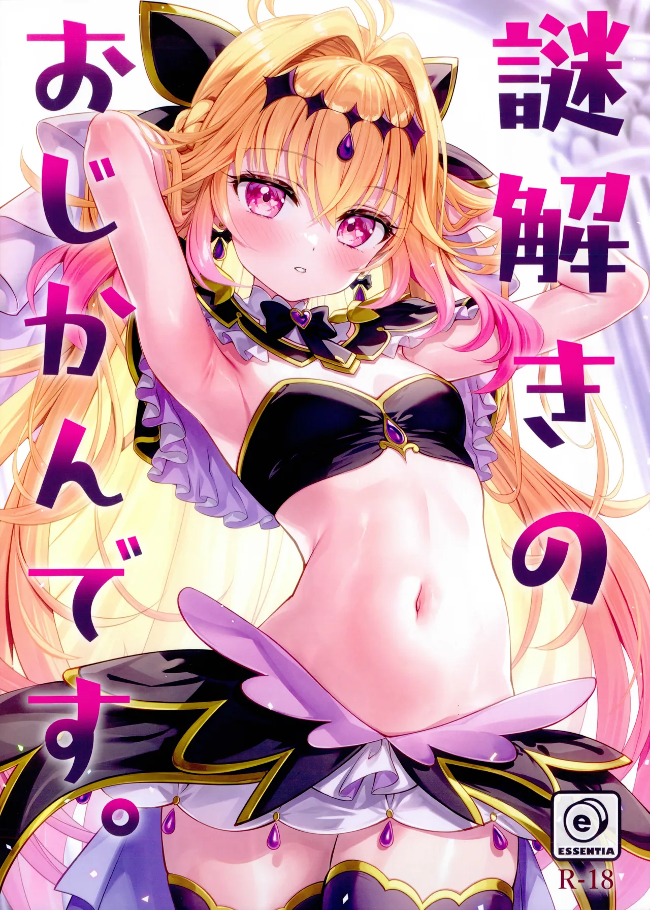 Nazotoki no Ojikan desu. page 1 full