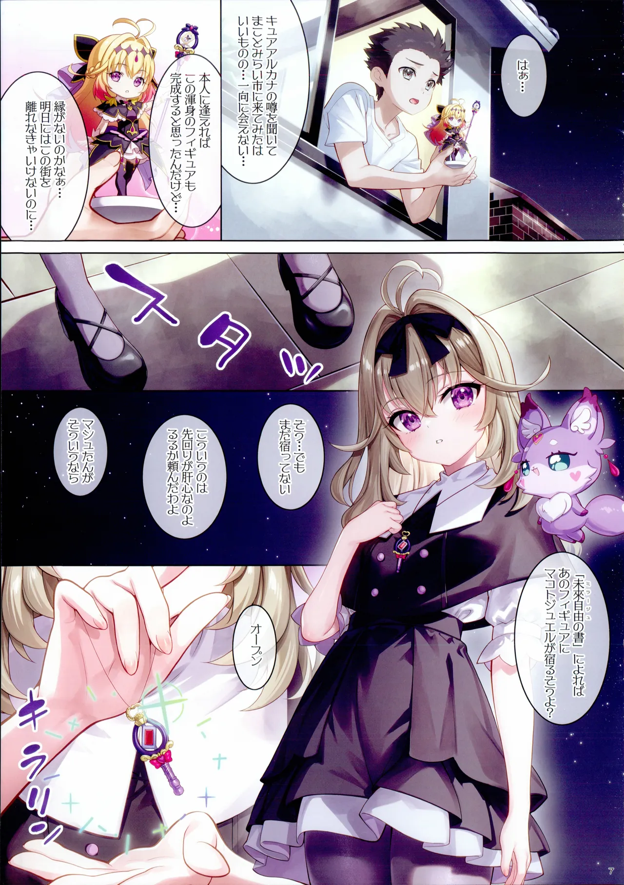 Nazotoki no Ojikan desu. page 6 full