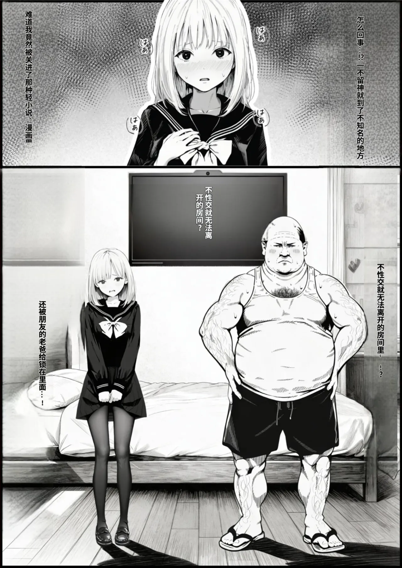 セックスしないと出られない部屋に親友のパパと閉じ込められたんですけど〜！？ page 2 full