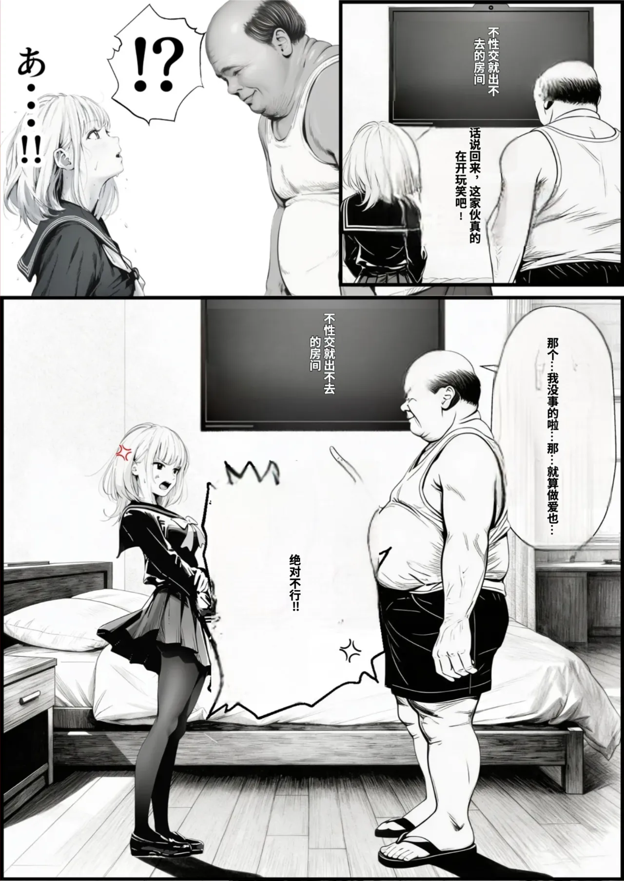 セックスしないと出られない部屋に親友のパパと閉じ込められたんですけど〜！？ page 3 full