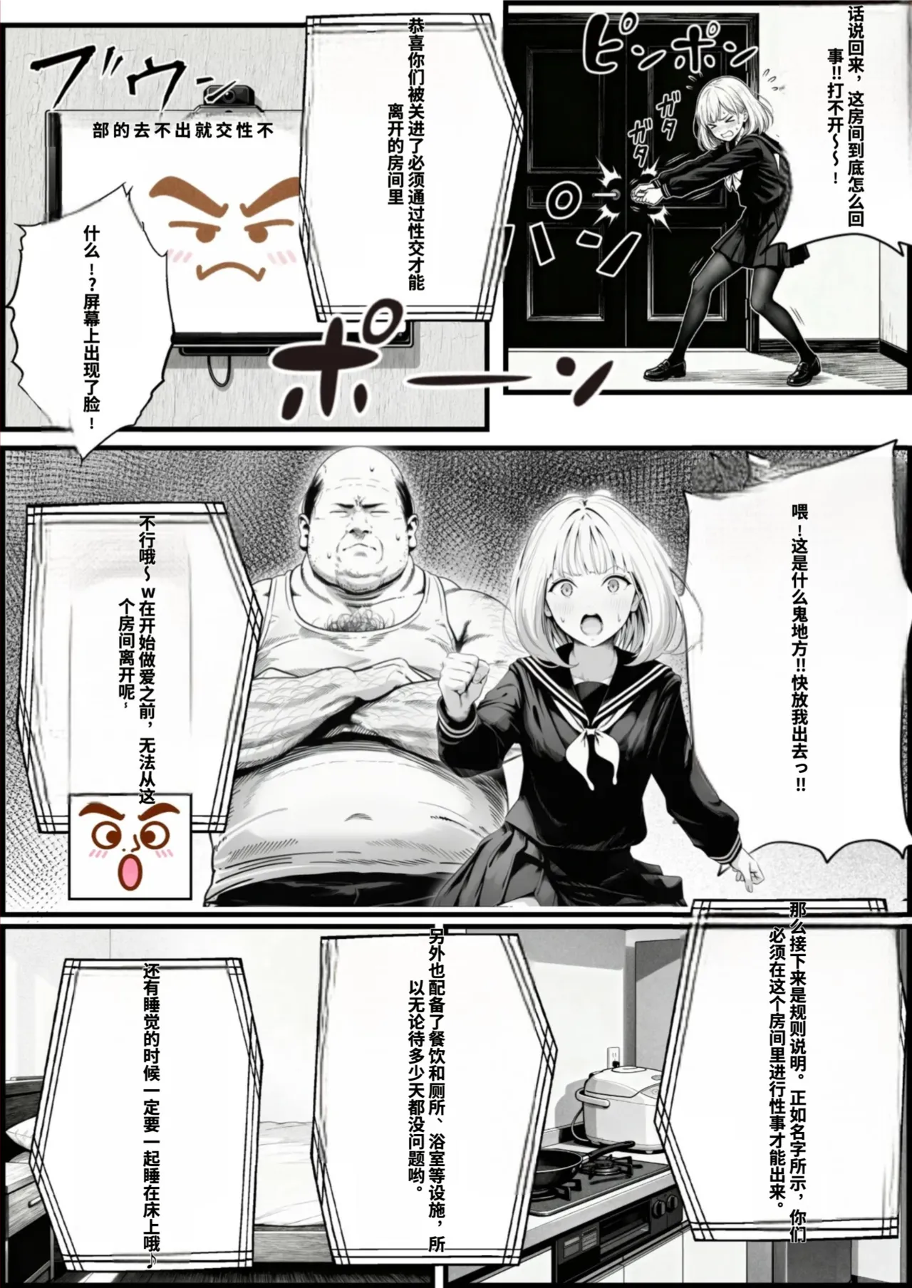 セックスしないと出られない部屋に親友のパパと閉じ込められたんですけど〜！？ page 6 full