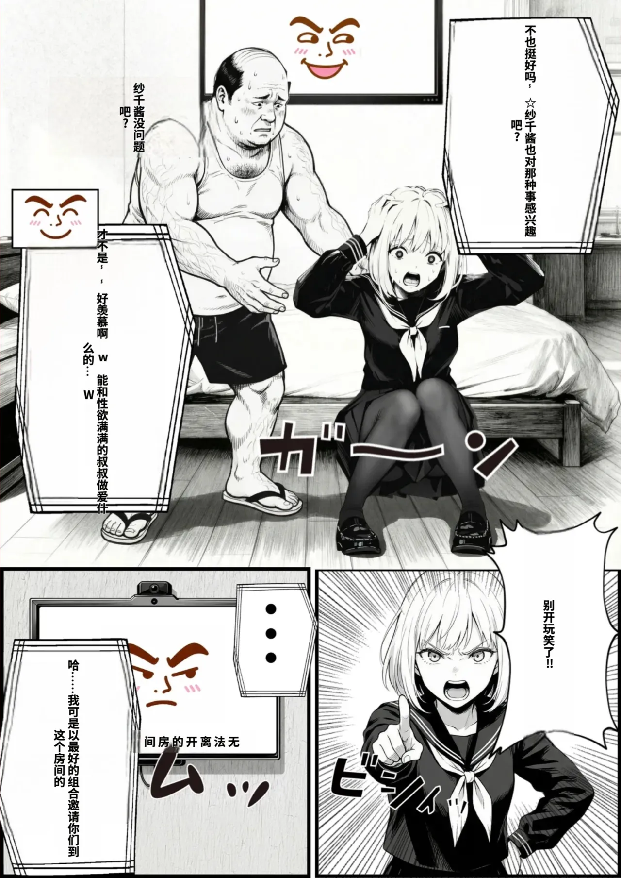 セックスしないと出られない部屋に親友のパパと閉じ込められたんですけど〜！？ page 7 full