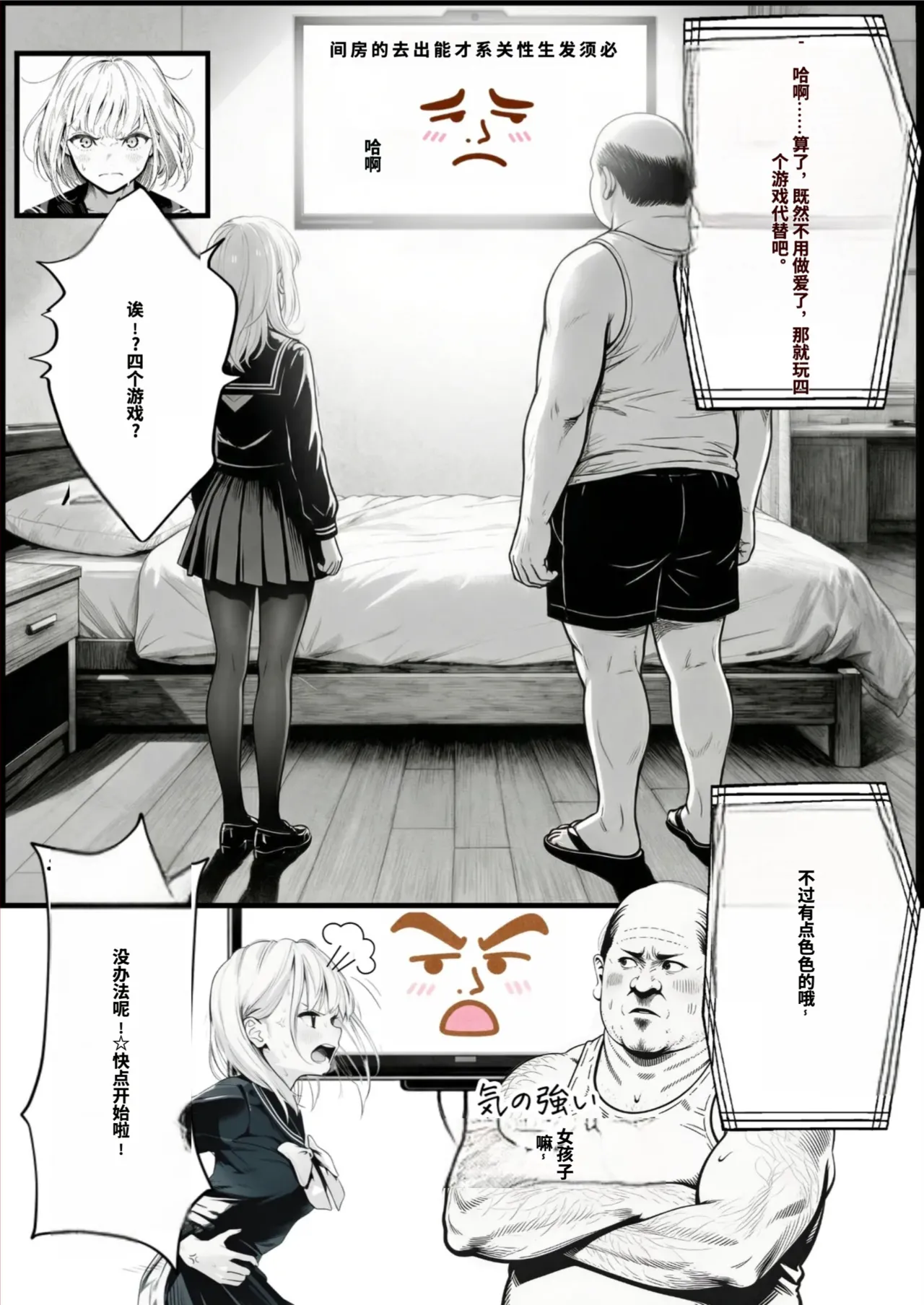 セックスしないと出られない部屋に親友のパパと閉じ込められたんですけど〜！？ page 8 full