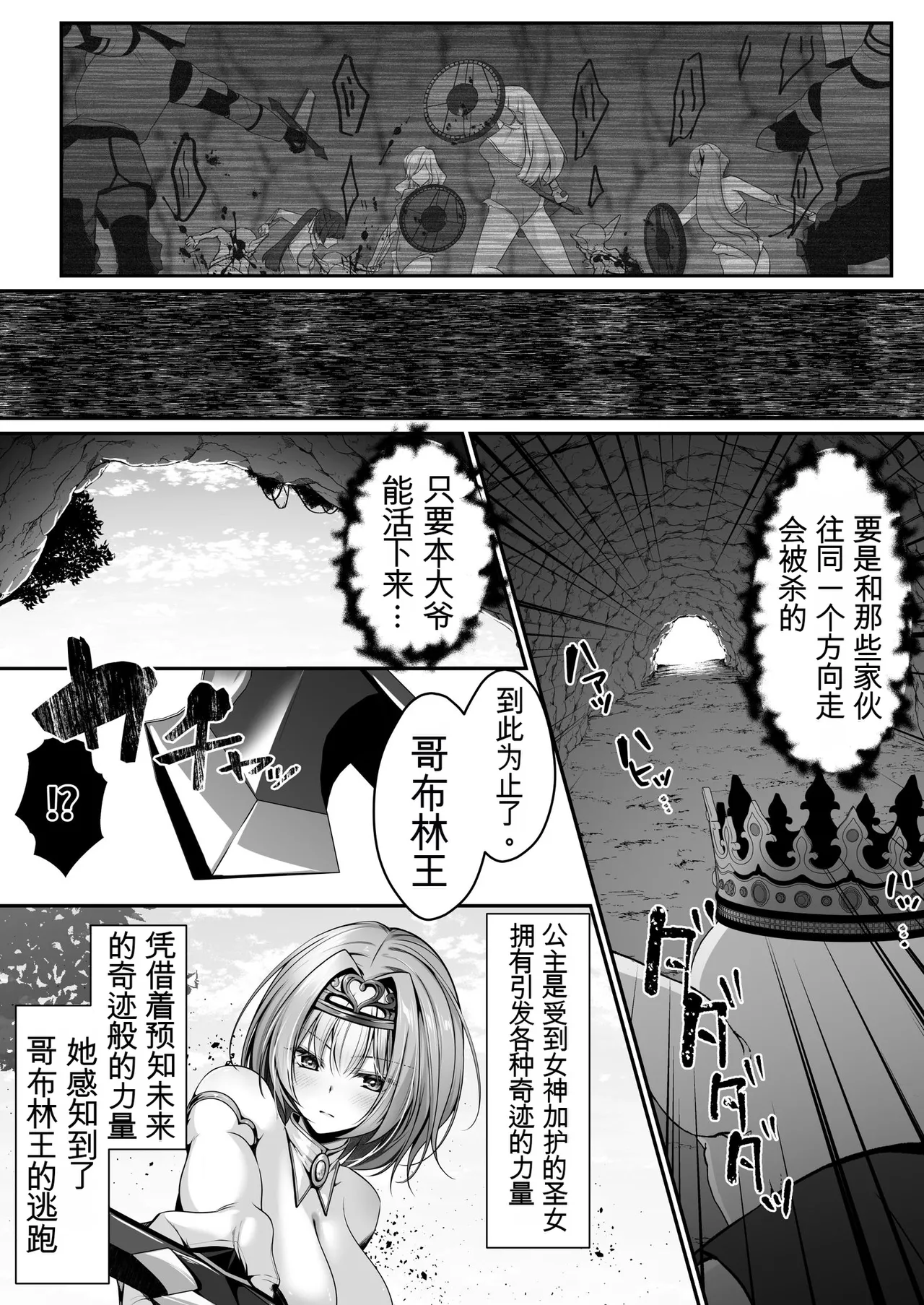 聖女リホーム ～聖女にゴブリンの巣穴を破壊されたので聖女を新しい巣穴にします～ page 5 full