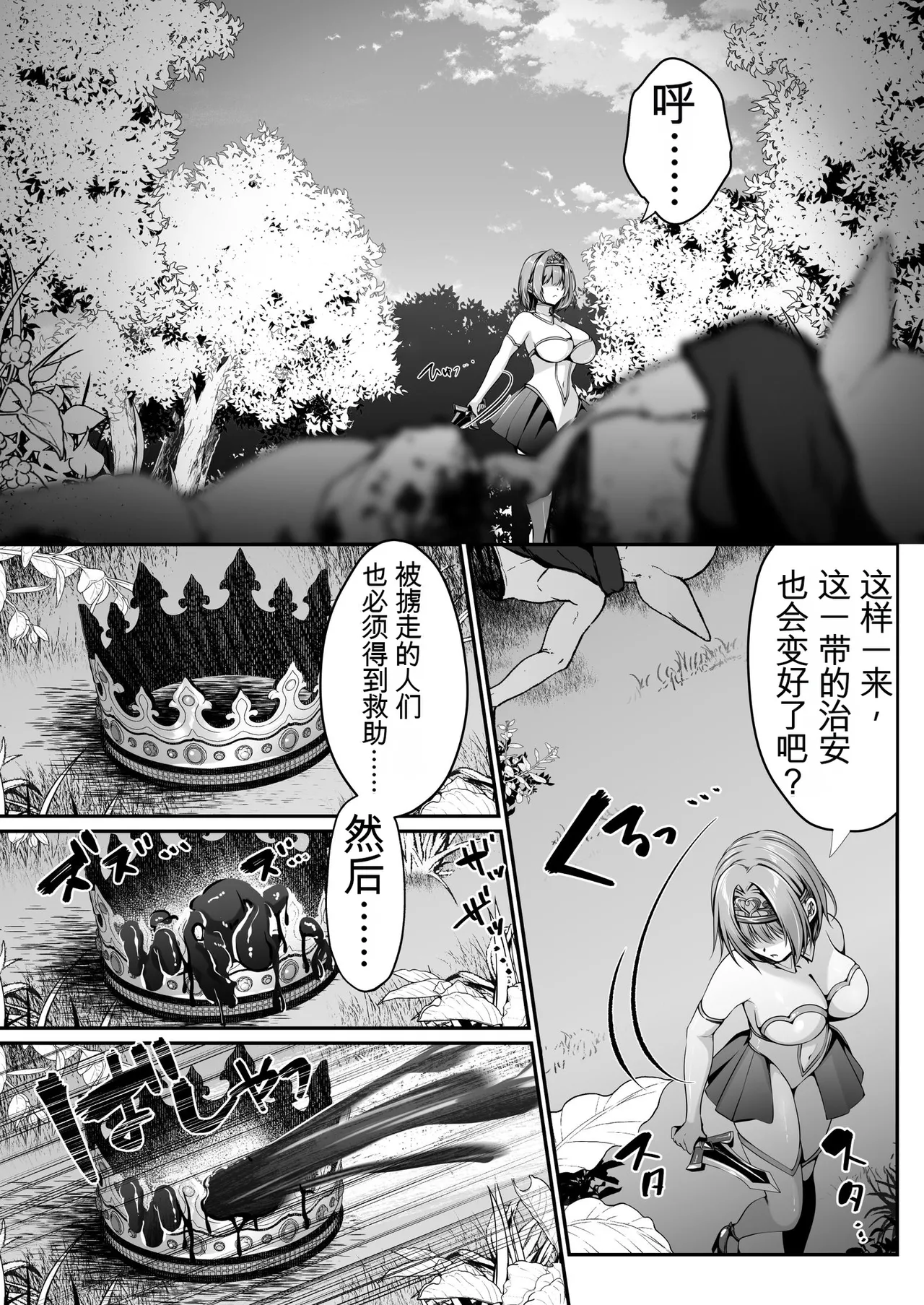 聖女リホーム ～聖女にゴブリンの巣穴を破壊されたので聖女を新しい巣穴にします～ page 7 full
