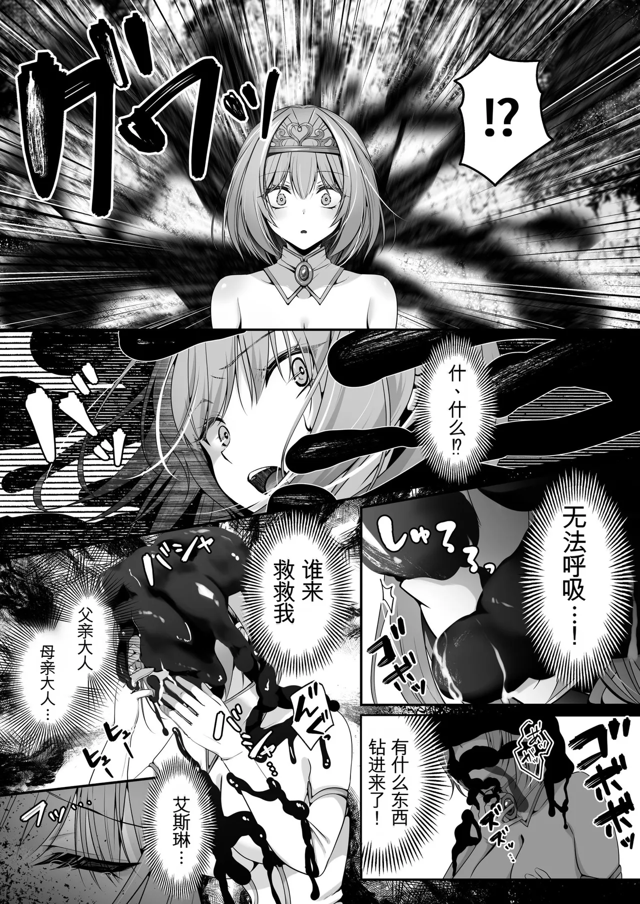 聖女リホーム ～聖女にゴブリンの巣穴を破壊されたので聖女を新しい巣穴にします～ page 8 full