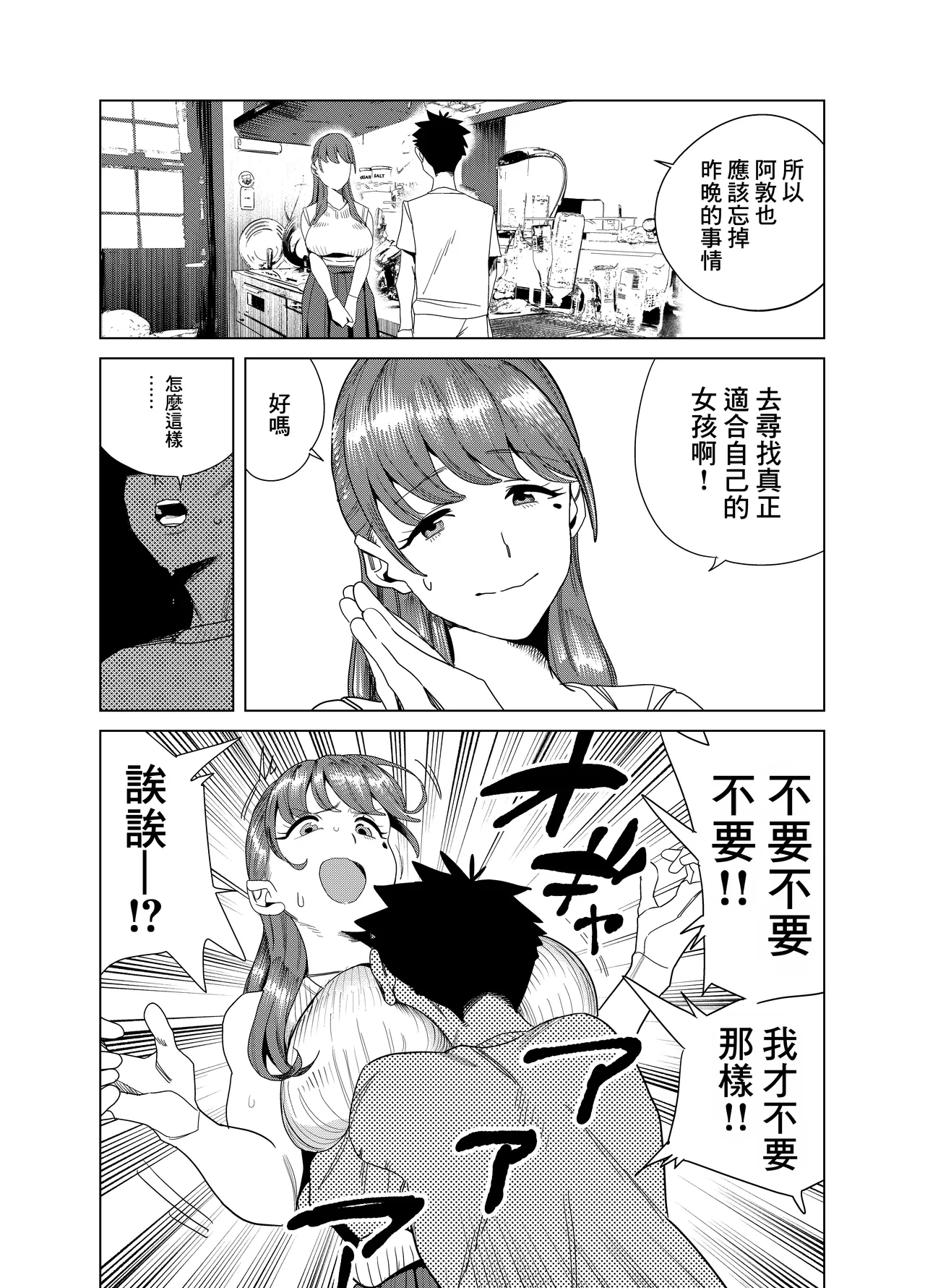 Gya_tei_Tomodachi_no_Muchimuchi_Kyonyuu_Mama_ga_Ero_Sugiru_no_ga page 8 full