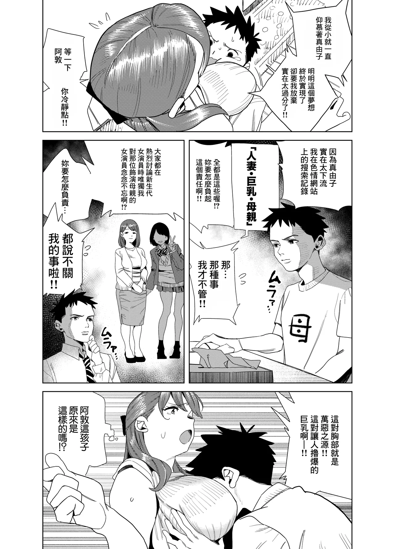 Gya_tei_Tomodachi_no_Muchimuchi_Kyonyuu_Mama_ga_Ero_Sugiru_no_ga page 9 full