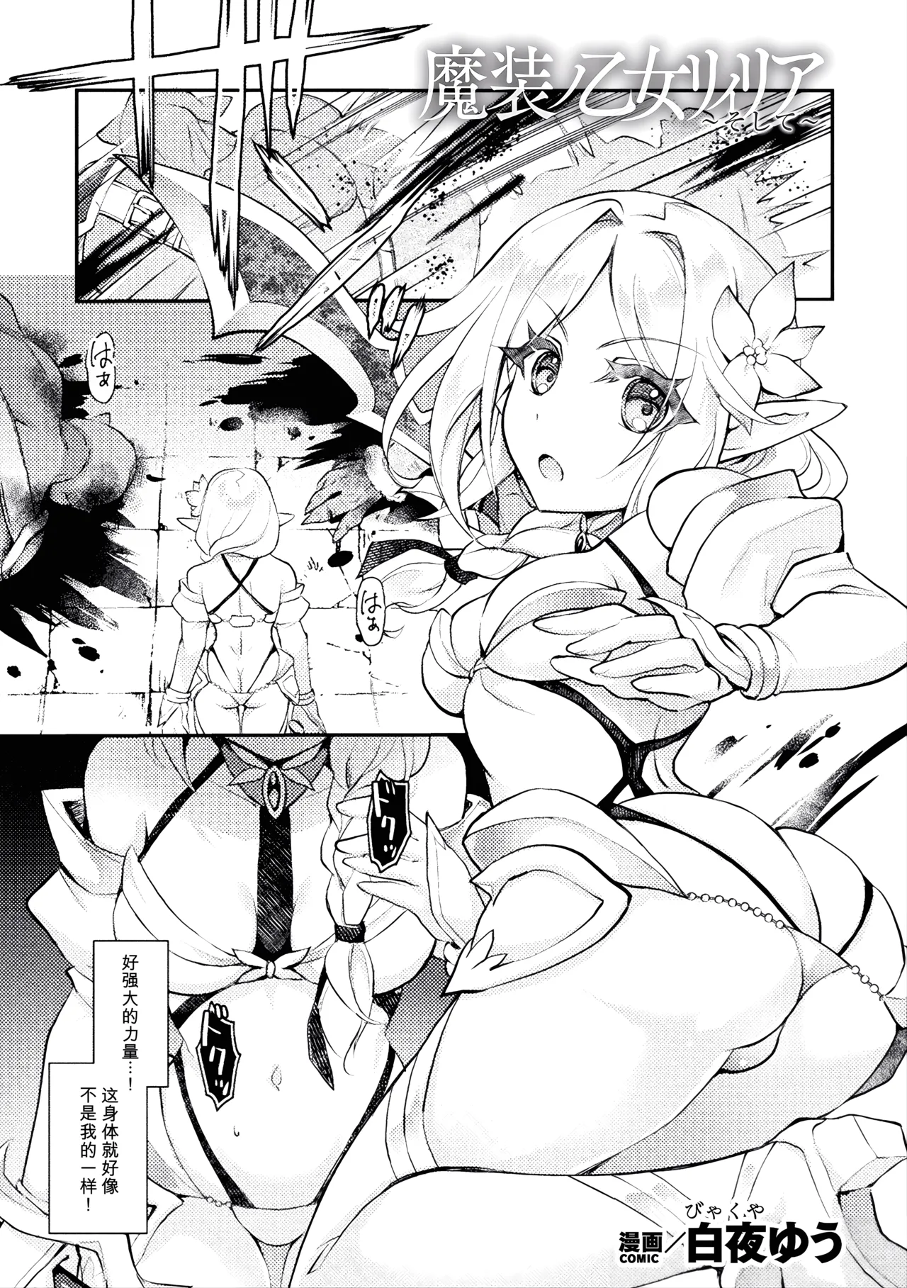 Masou no Otome Lilia ~Soshite~ page 1 full