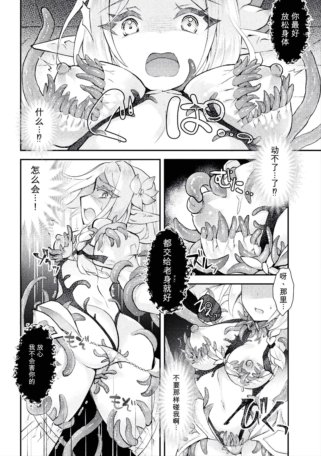 Masou no Otome Lilia ~Soshite~ page 6 full