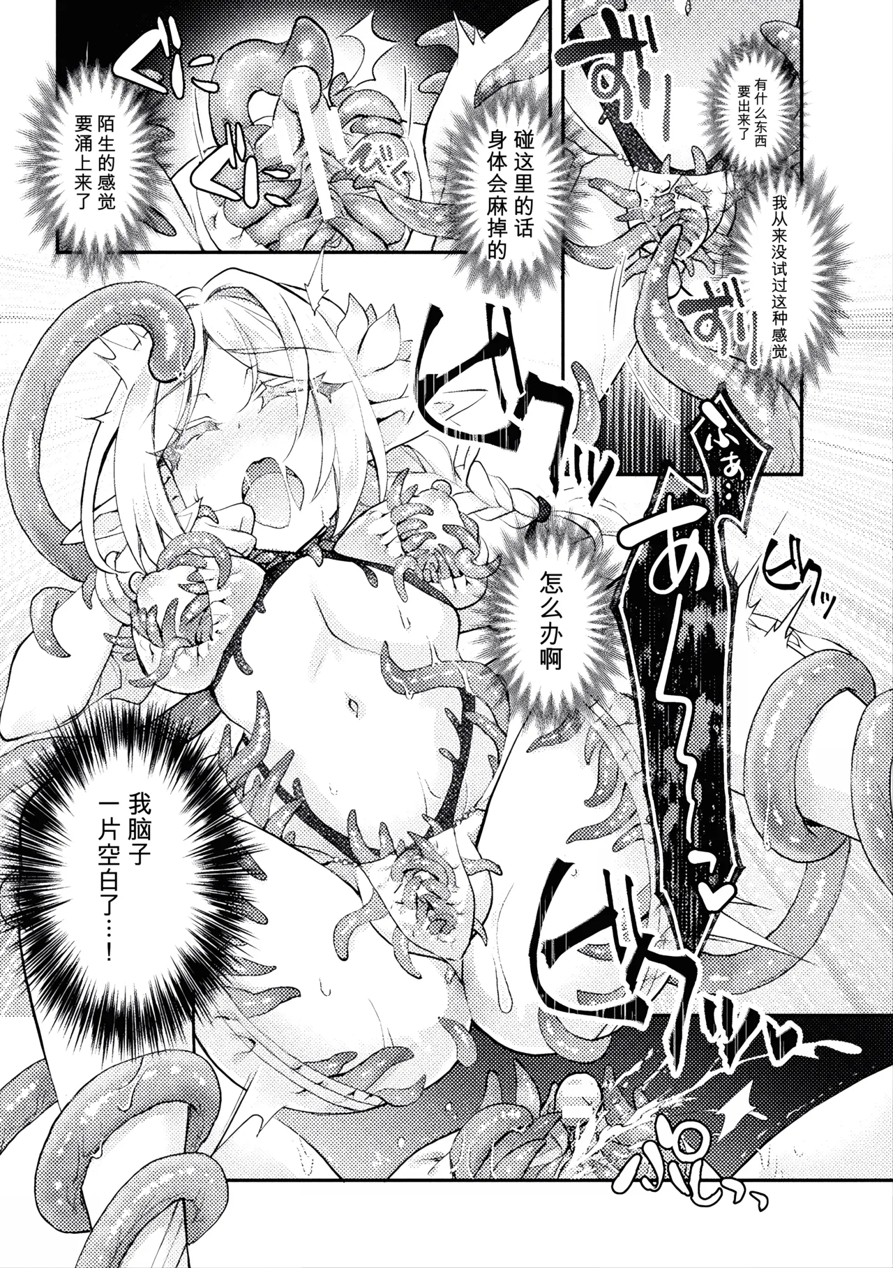 Masou no Otome Lilia ~Soshite~ page 8 full