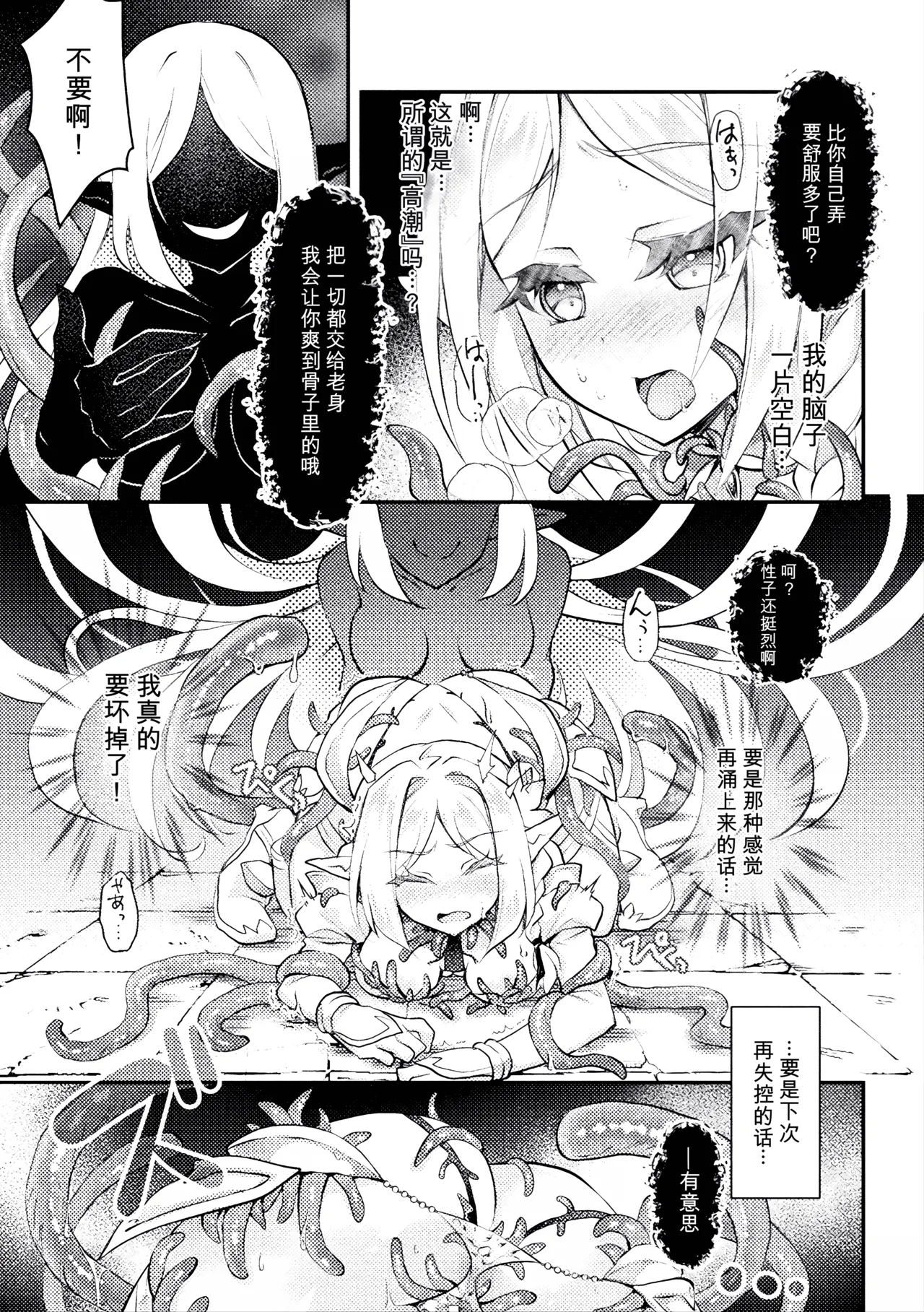 Masou no Otome Lilia ~Soshite~ page 9 full