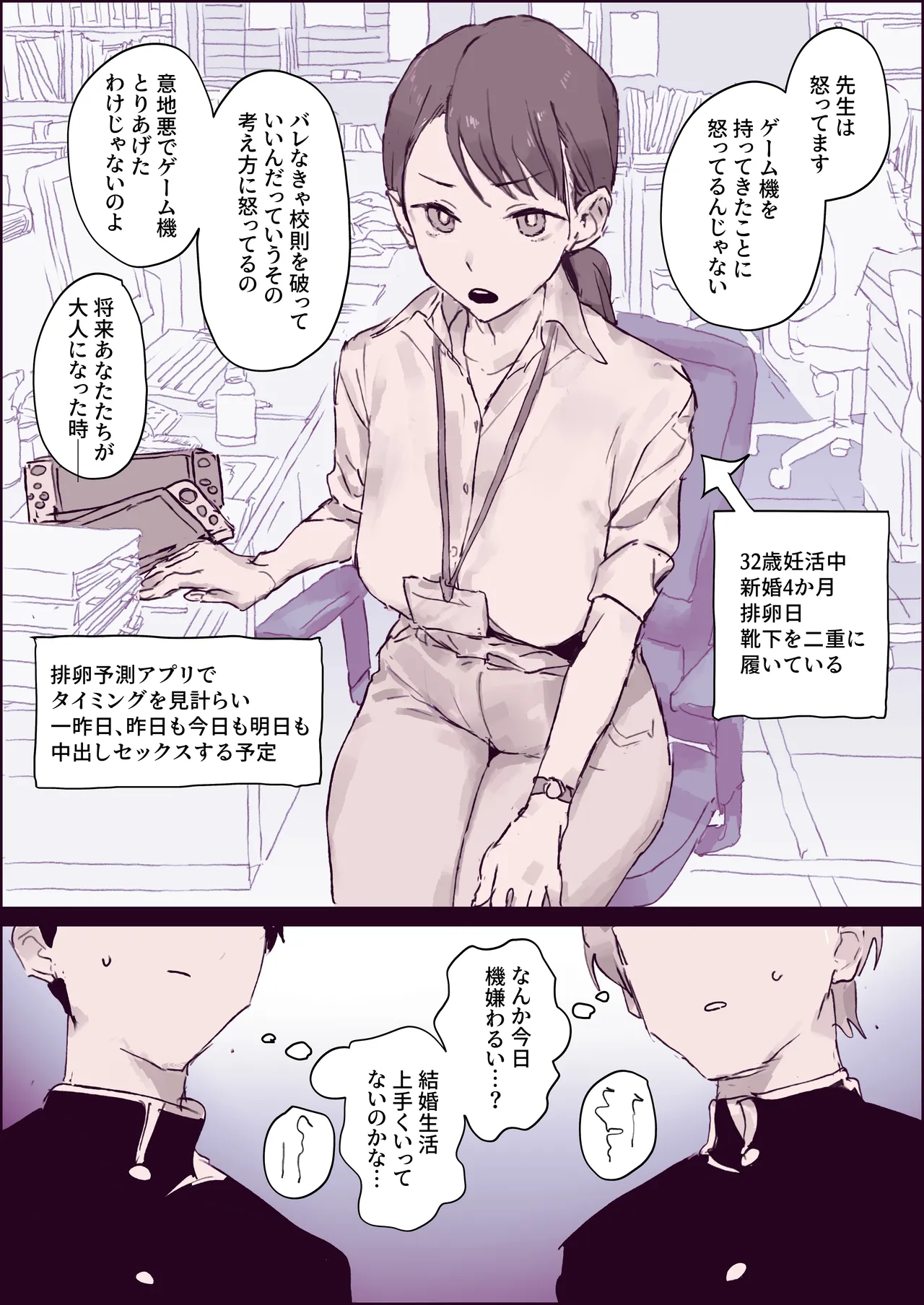 男子生徒に人気な新婚先生 page 2 full