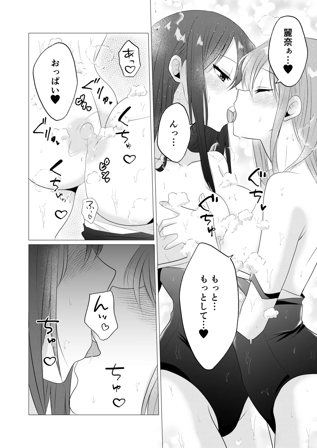 Oppai Nurunuru Gaman Game page 10 full
