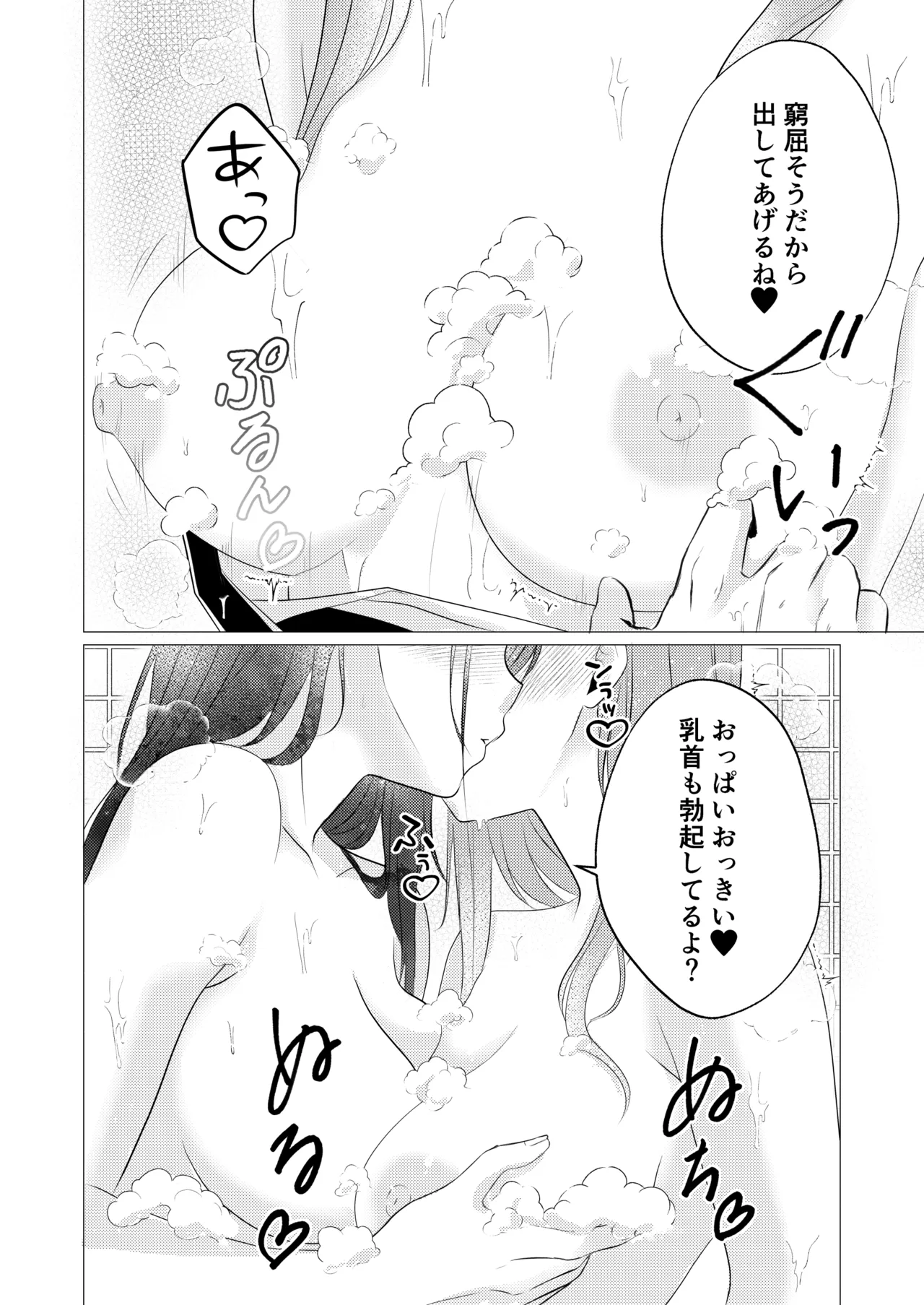 Oppai Nurunuru Gaman Game page 8 full