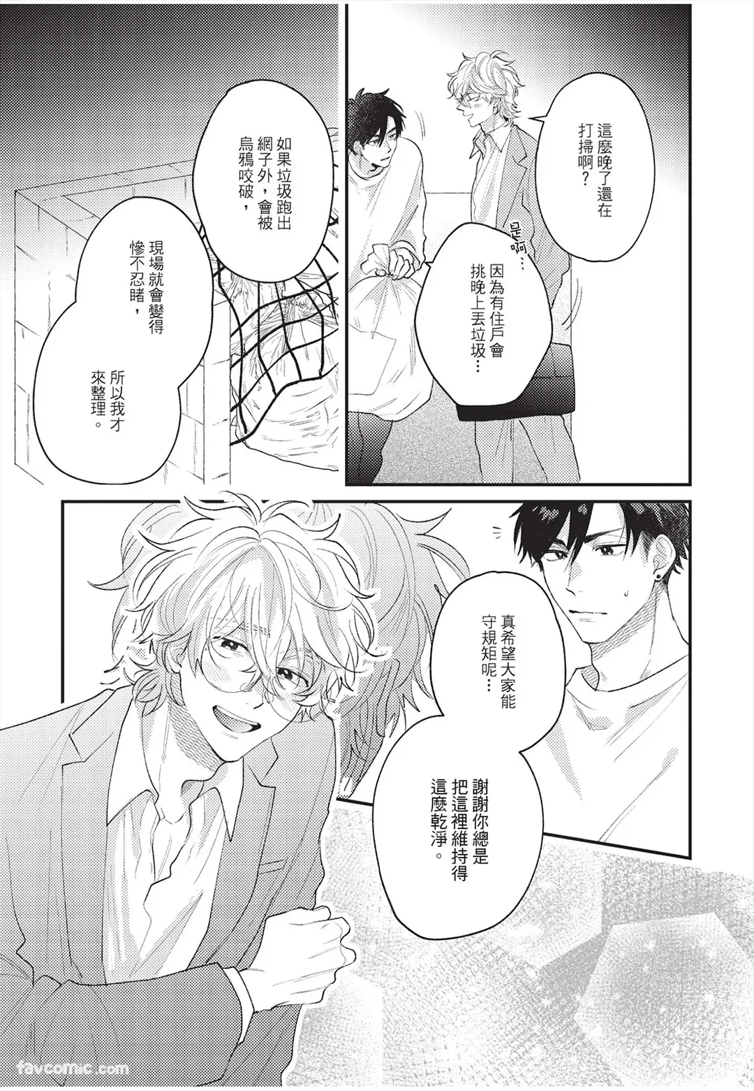 Okubyo Metamorufoze︱胆小鬼华丽变身 page 10 full