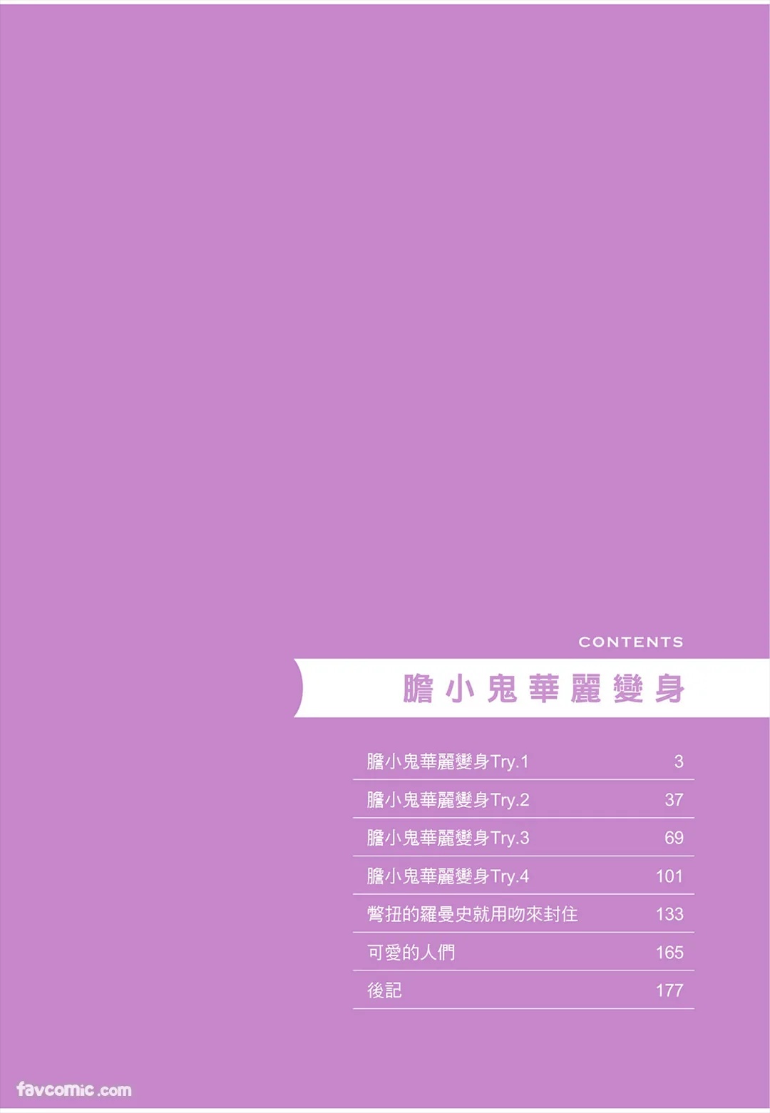 Okubyo Metamorufoze︱胆小鬼华丽变身 page 3 full