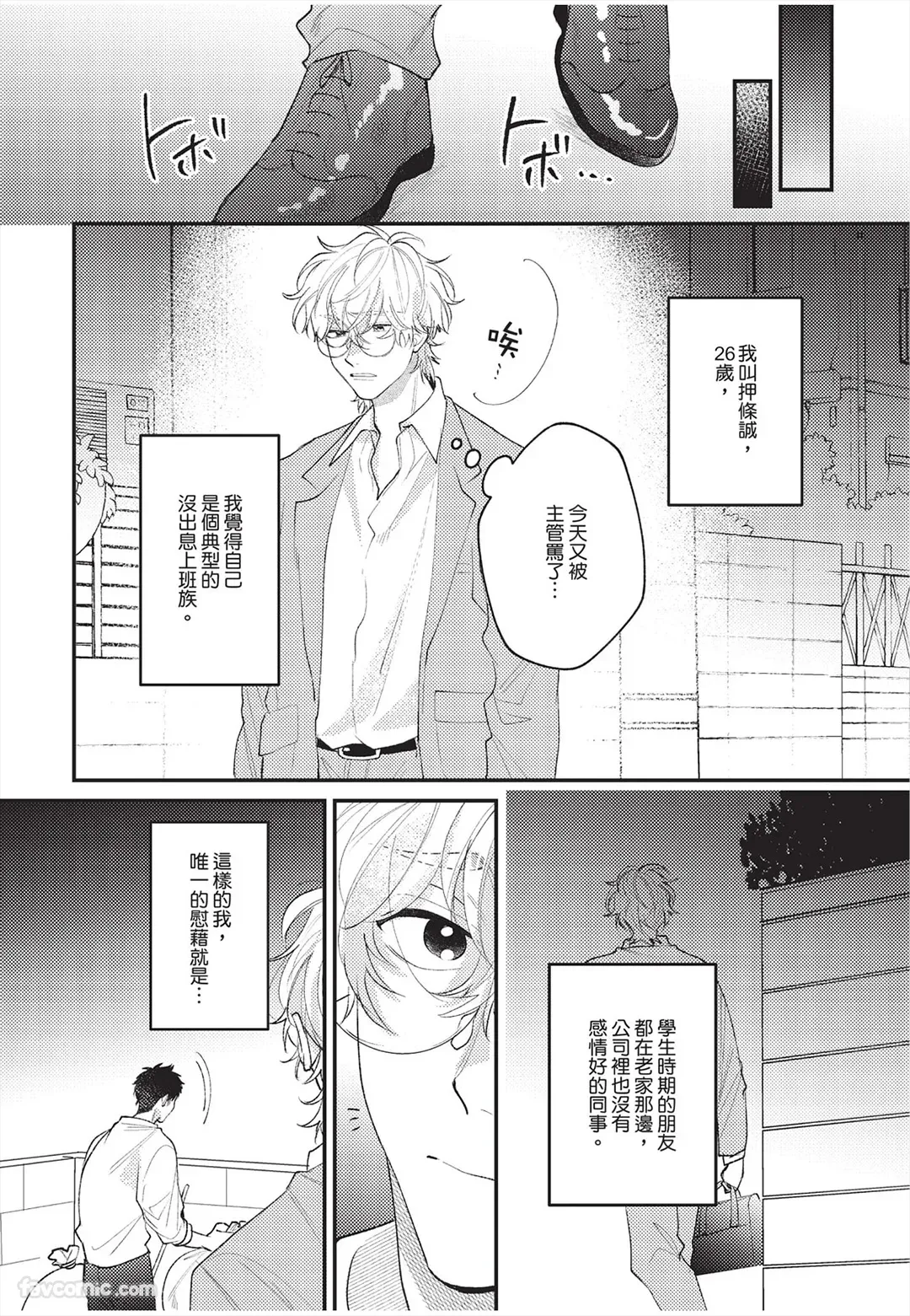 Okubyo Metamorufoze︱胆小鬼华丽变身 page 7 full
