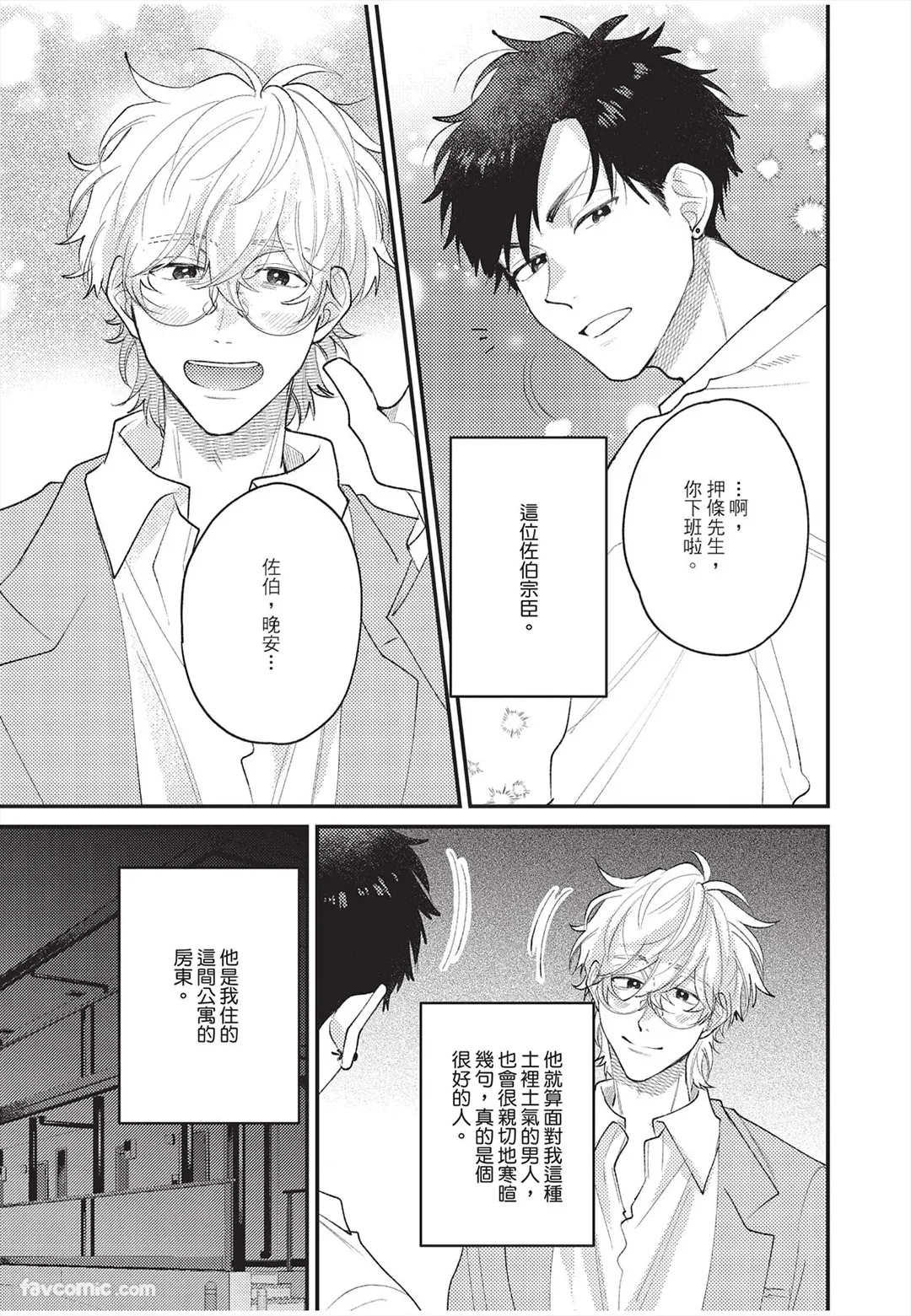 Okubyo Metamorufoze︱胆小鬼华丽变身 page 8 full
