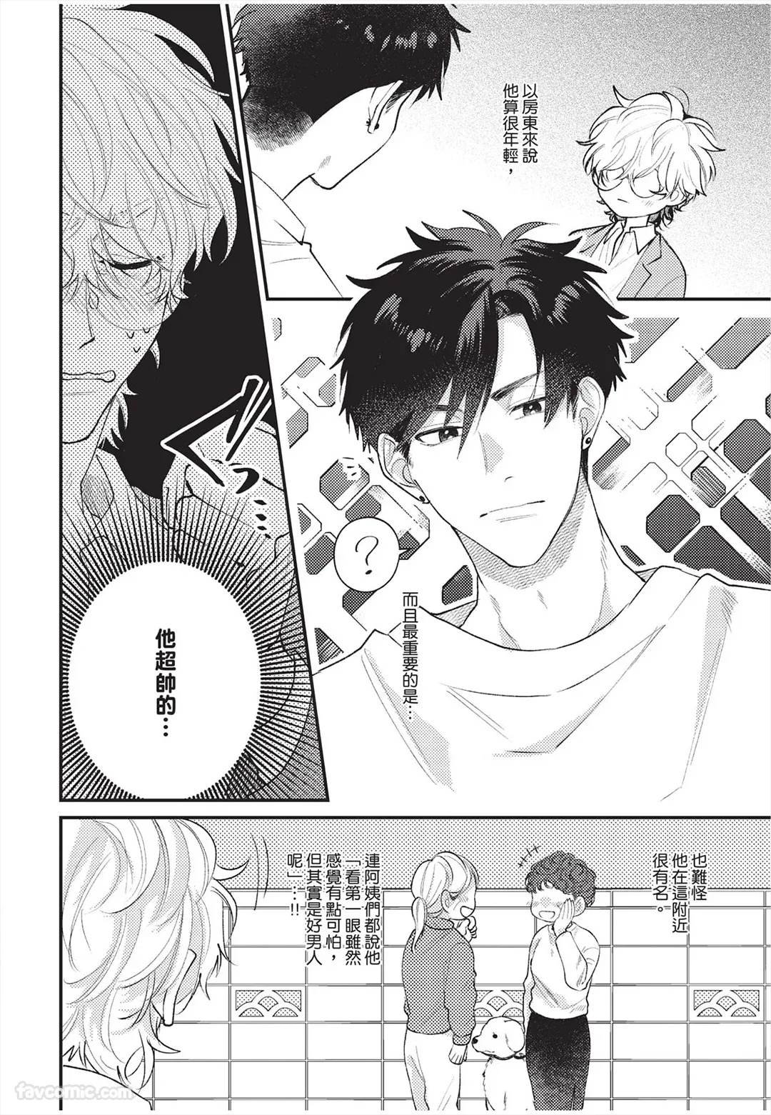 Okubyo Metamorufoze︱胆小鬼华丽变身 page 9 full